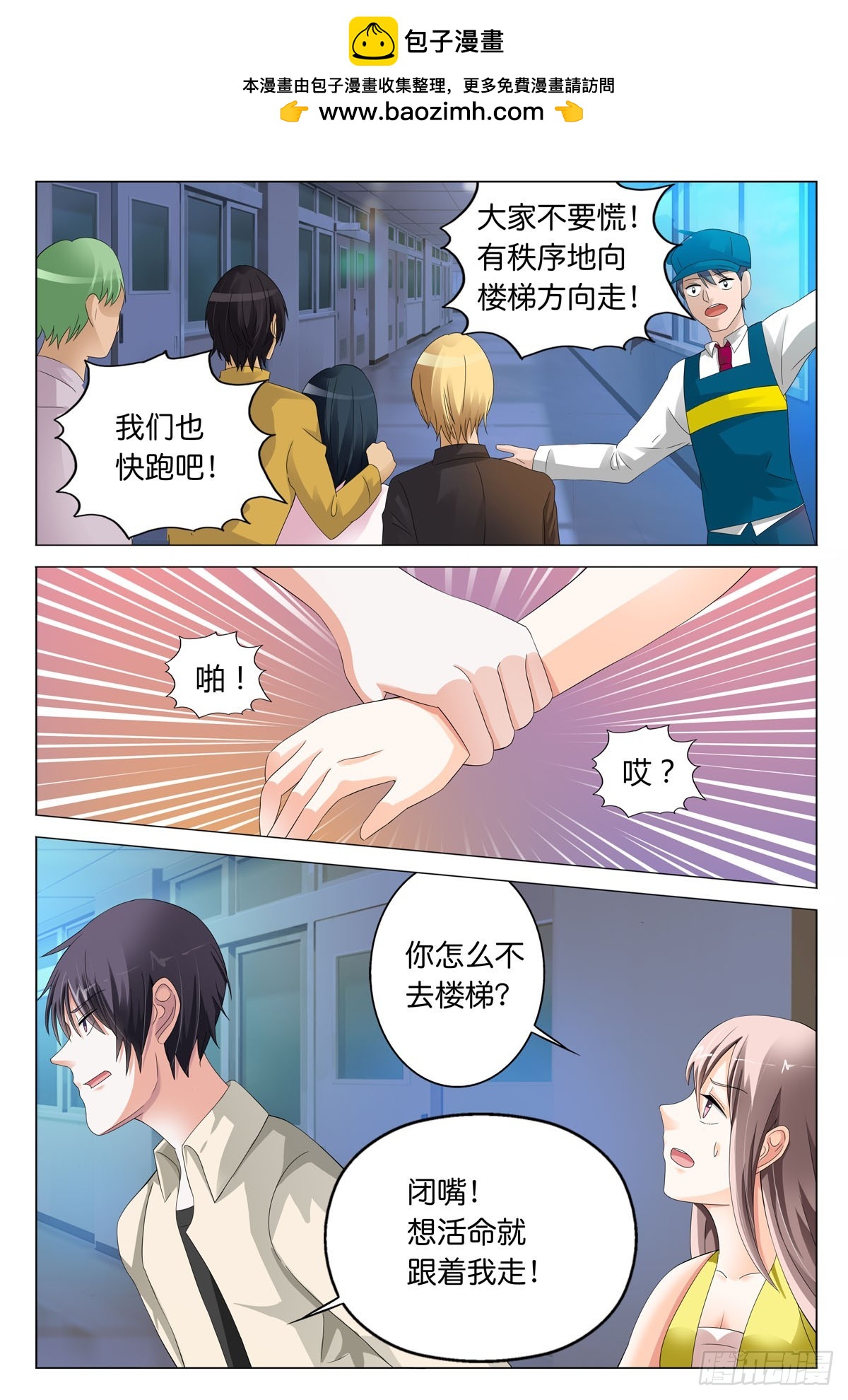 《霸总被迫上线营业》第33话 第2页