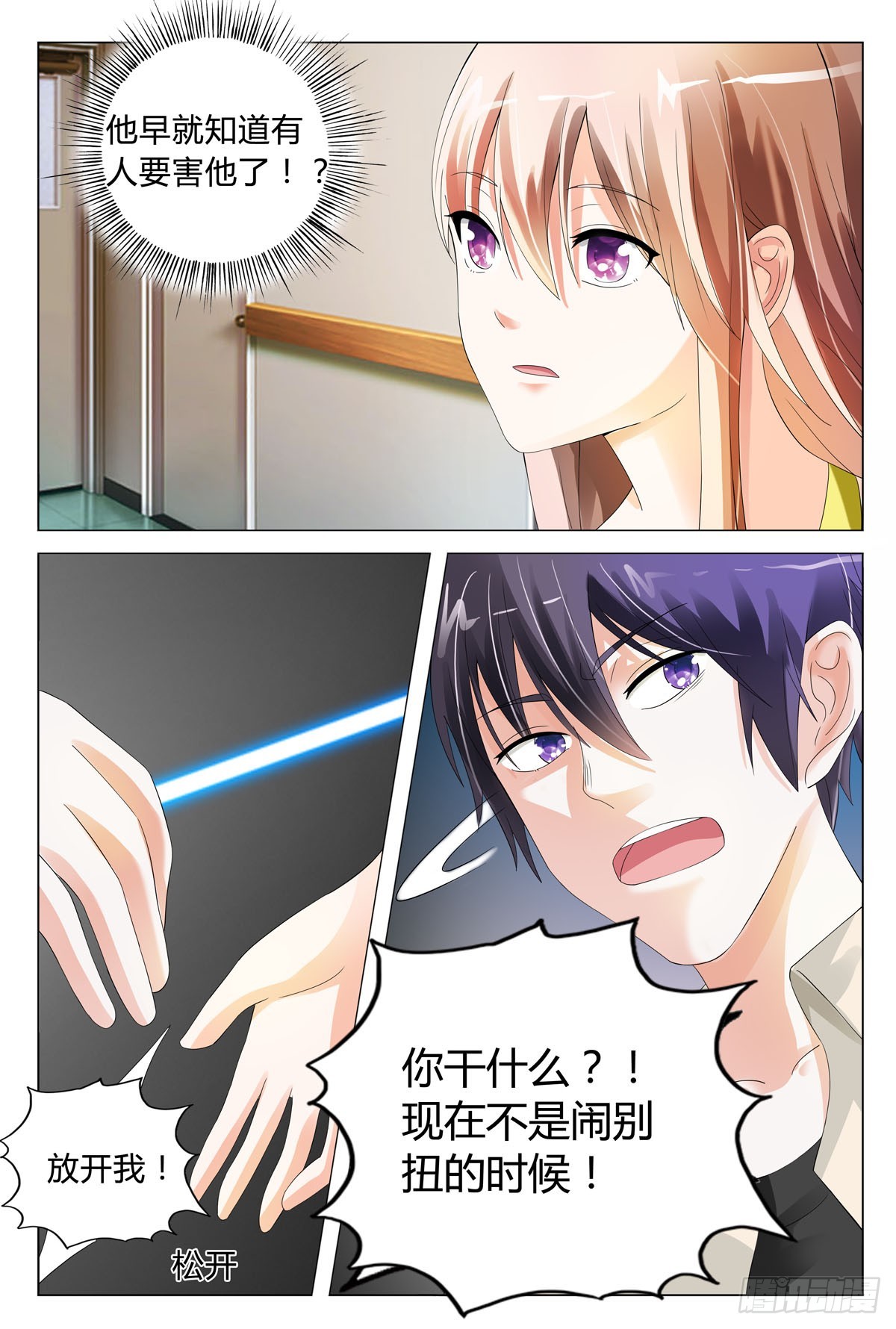 《霸总被迫上线营业》第33话 第3页
