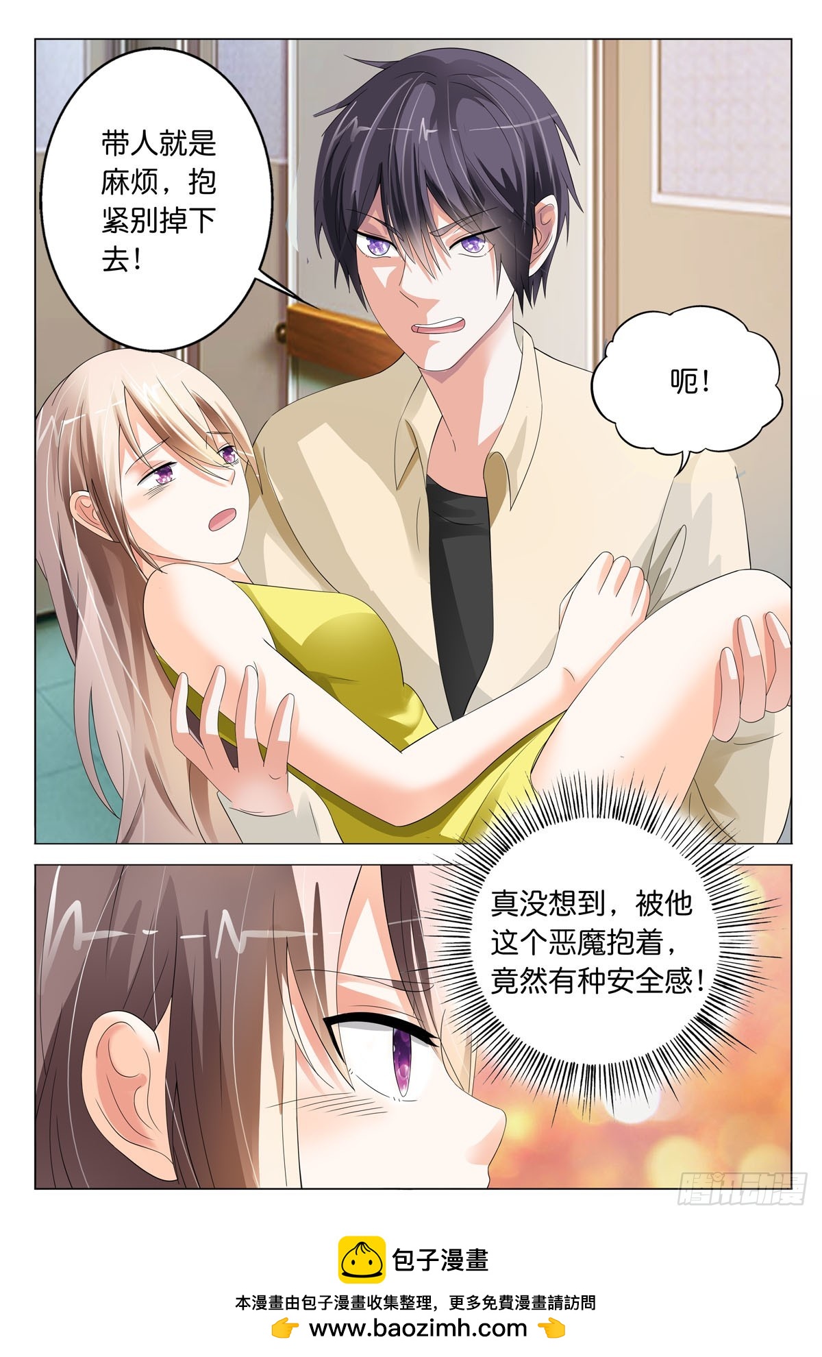 《霸总被迫上线营业》第33话 第5页