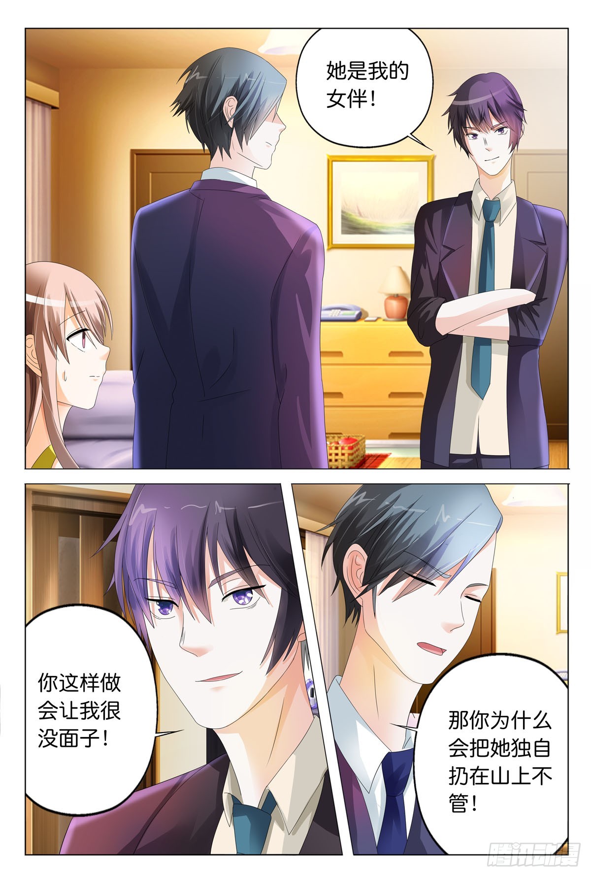 《霸总被迫上线营业》第31话 第1页