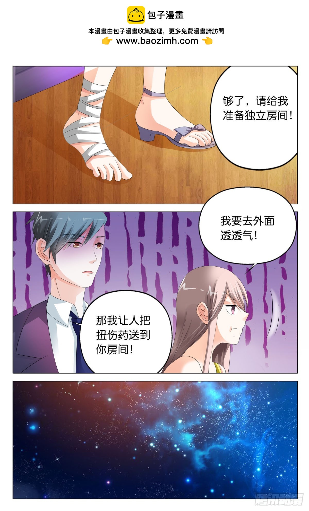 《霸总被迫上线营业》第31话 第2页