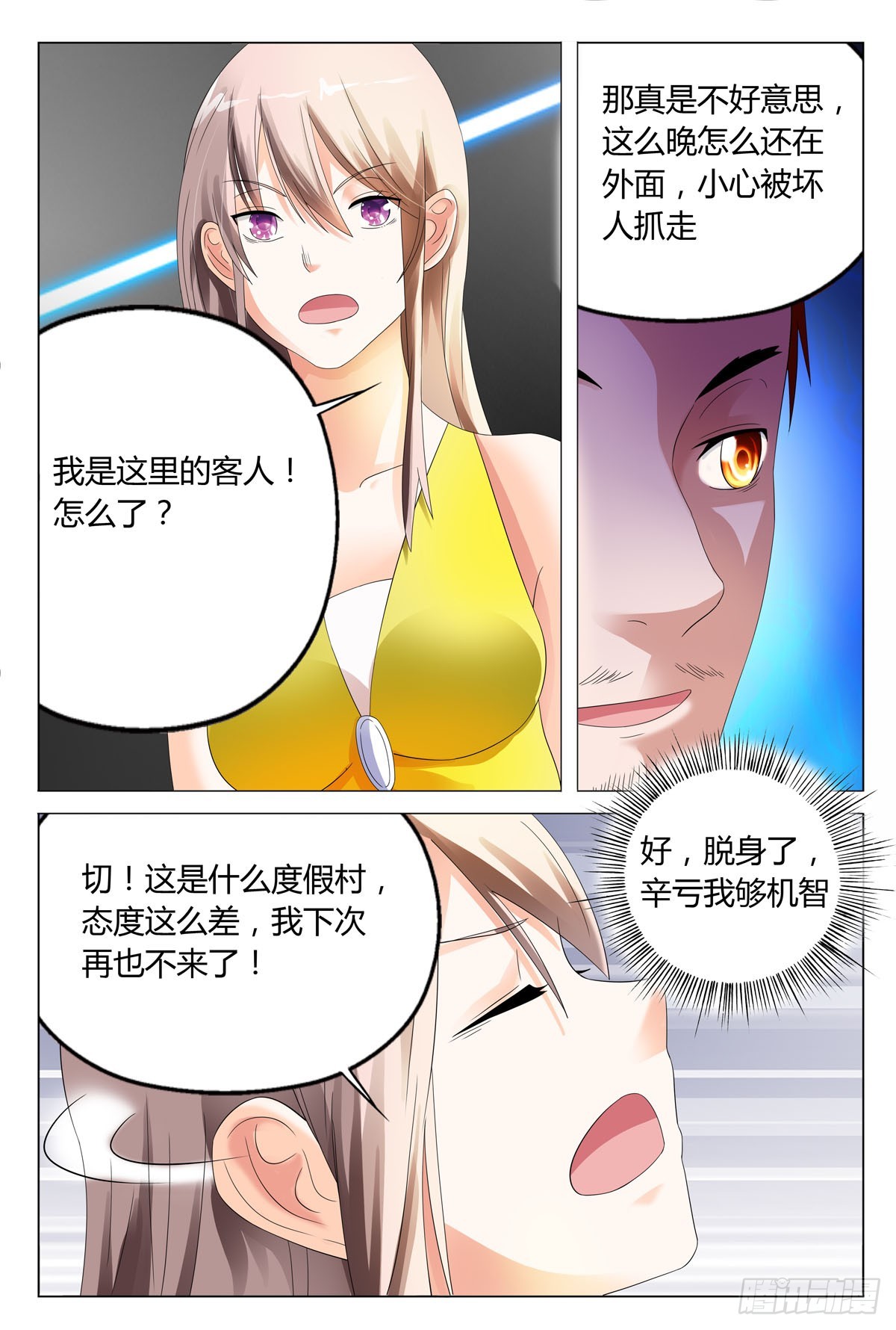 《霸总被迫上线营业》第31话 第4页