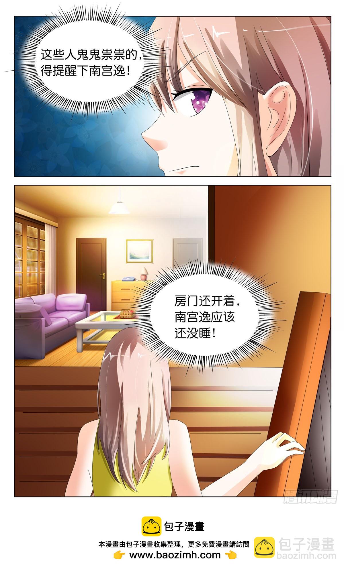 《霸总被迫上线营业》第31话 第5页