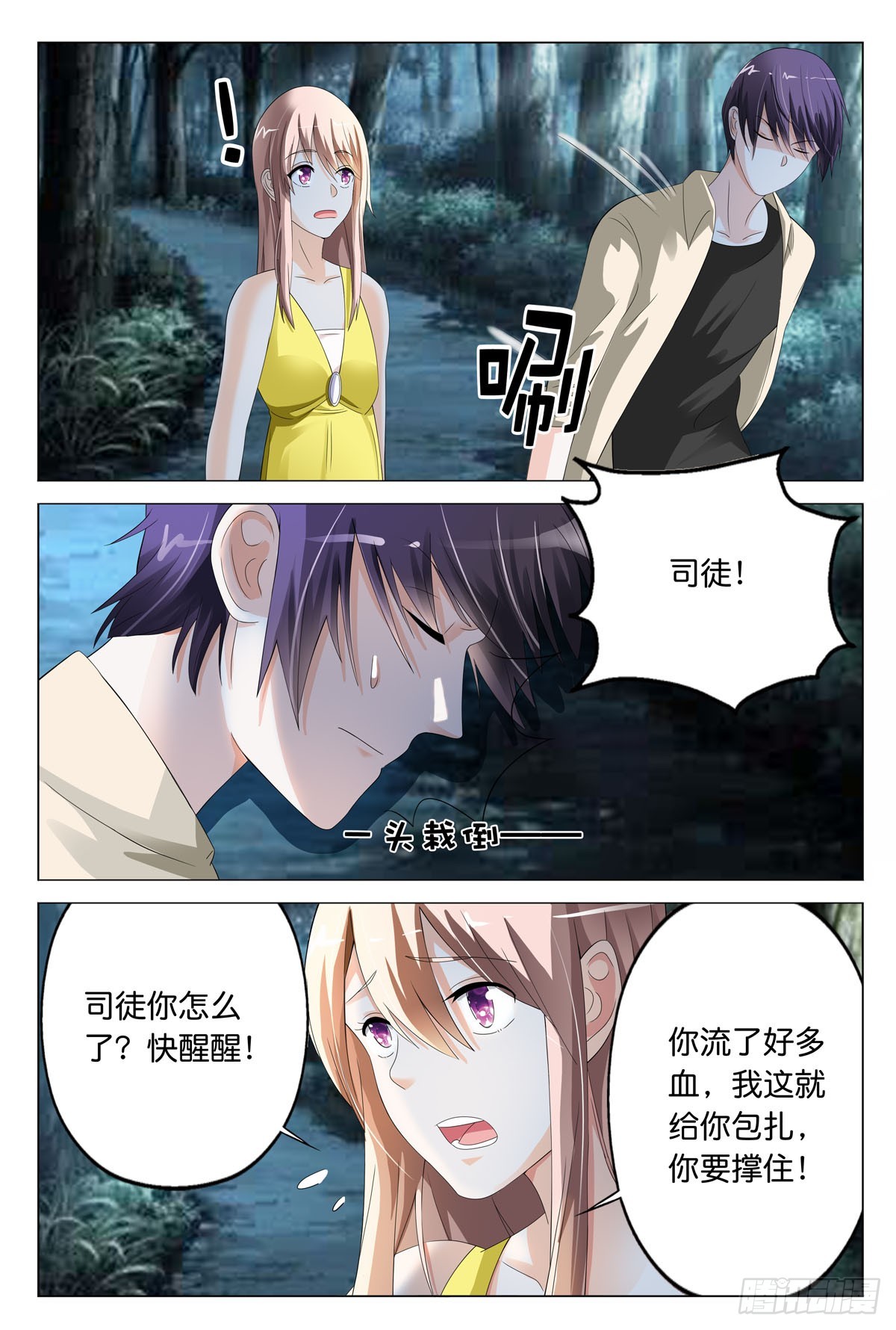 《霸总被迫上线营业》第36话 第1页