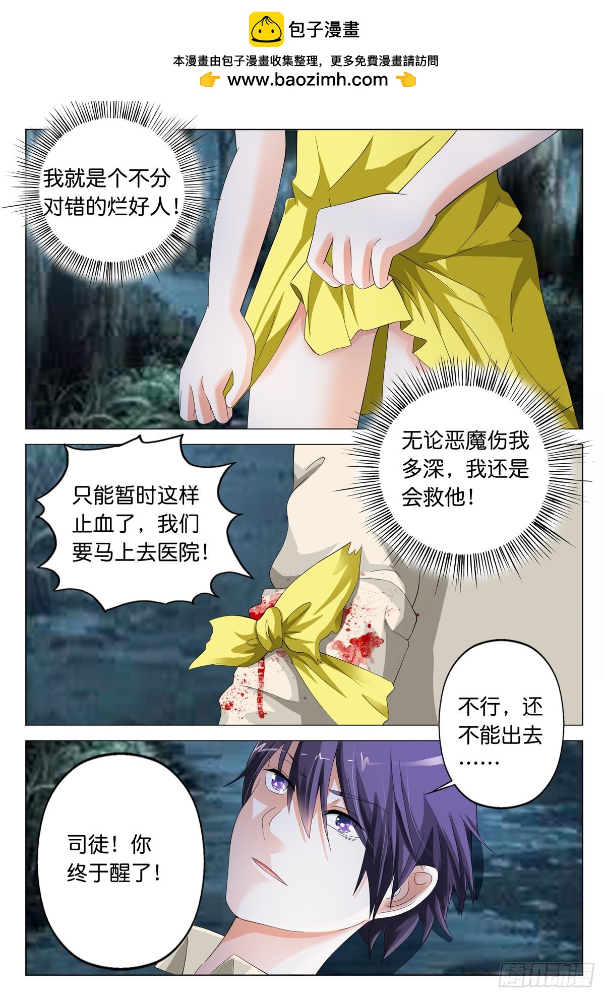 《霸总被迫上线营业》第36话 第2页