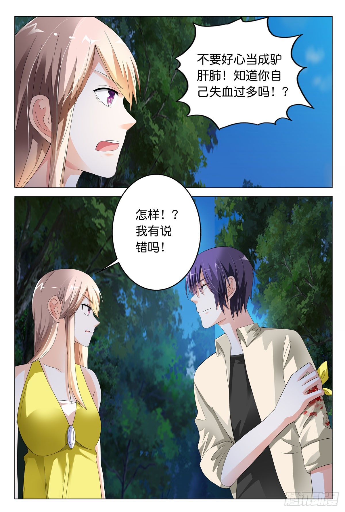 《霸总被迫上线营业》第36话 第3页