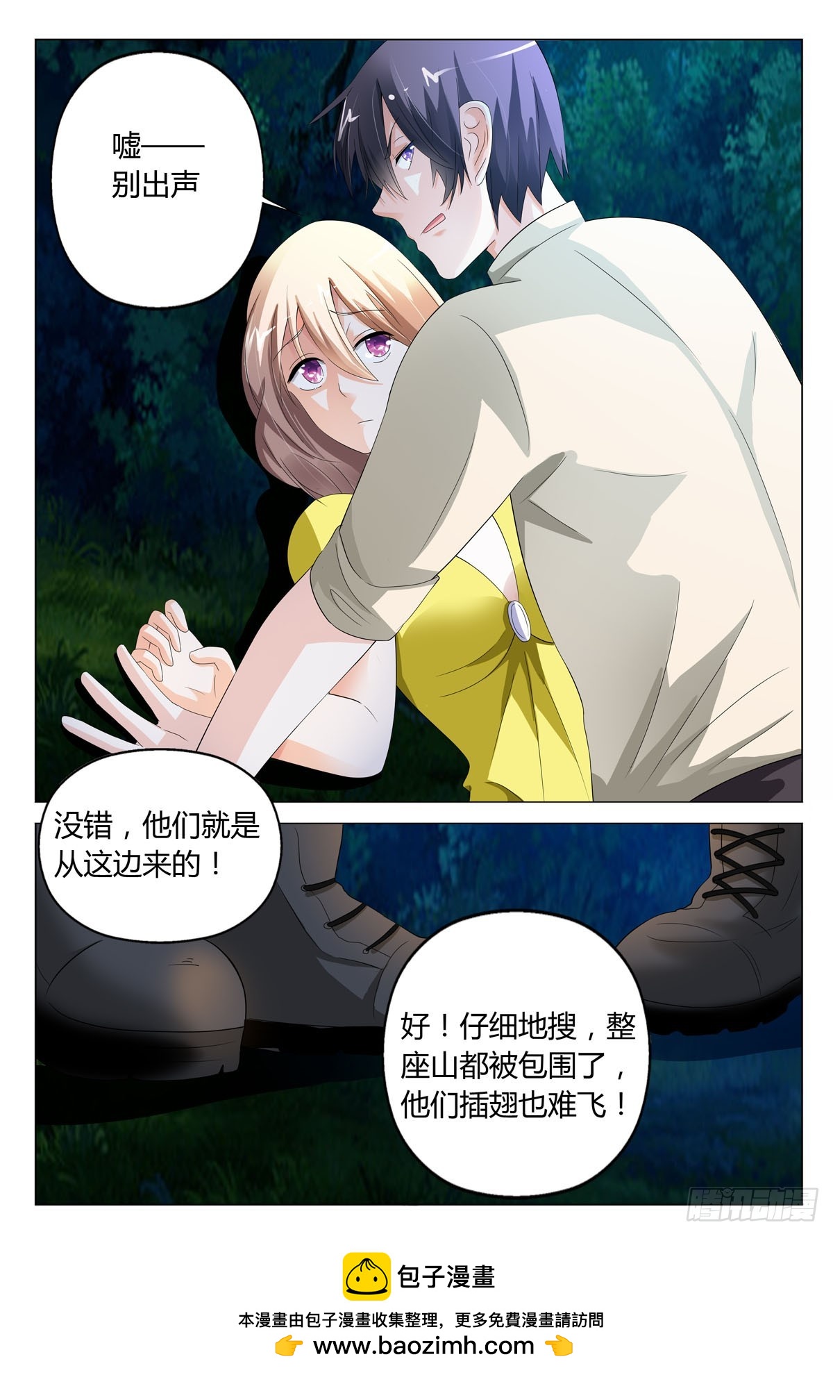 《霸总被迫上线营业》第36话 第5页
