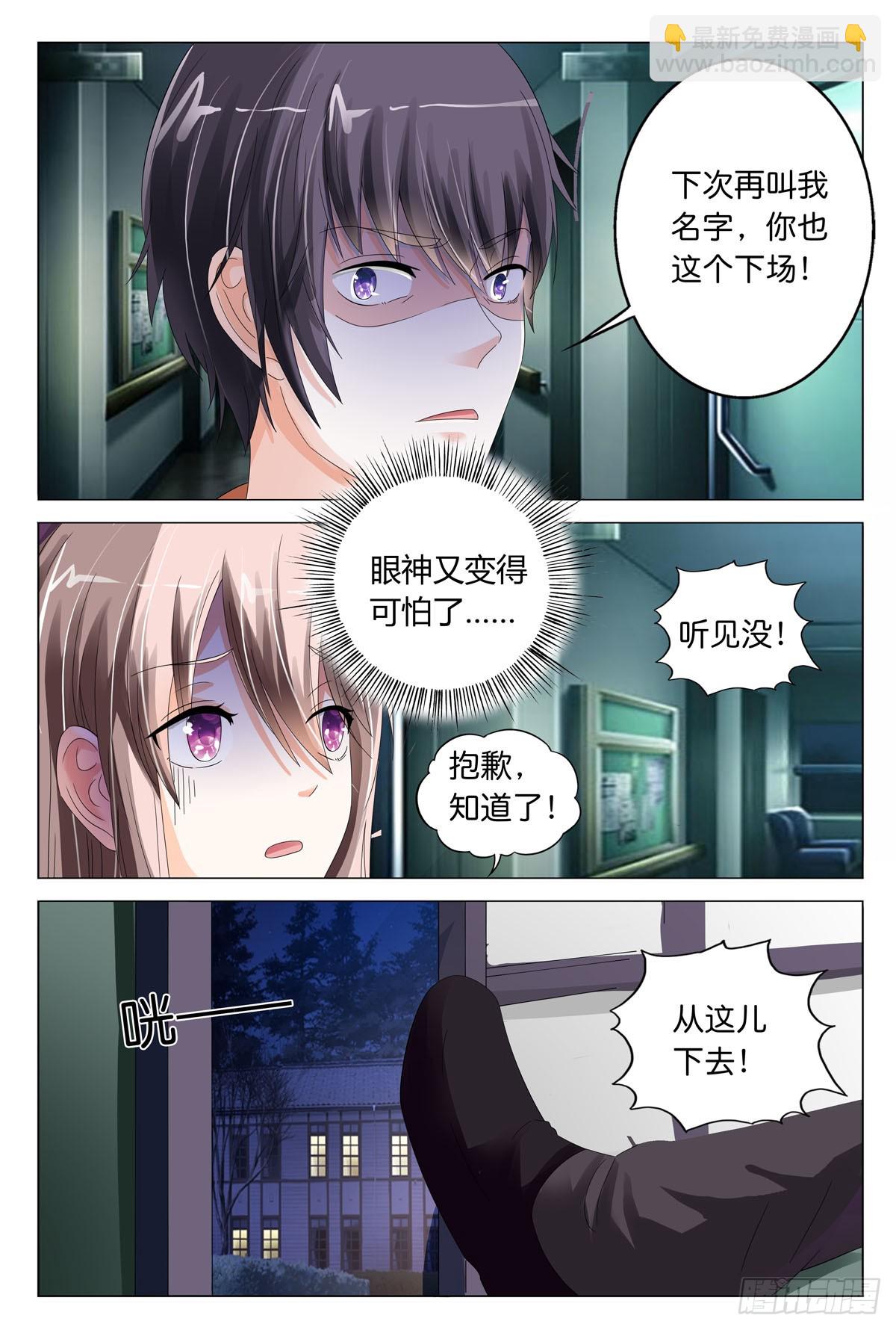 《霸总被迫上线营业》第34话 第3页