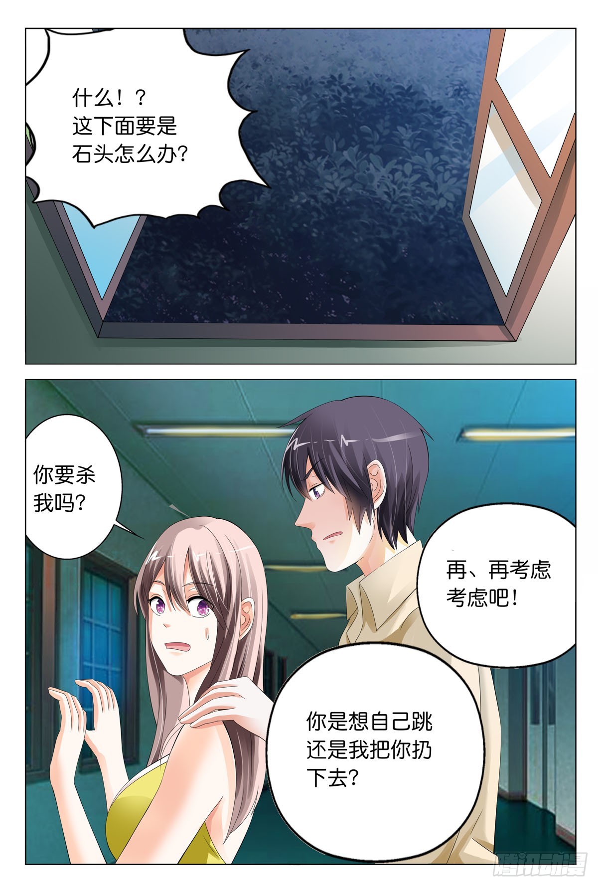 《霸总被迫上线营业》第34话 第4页