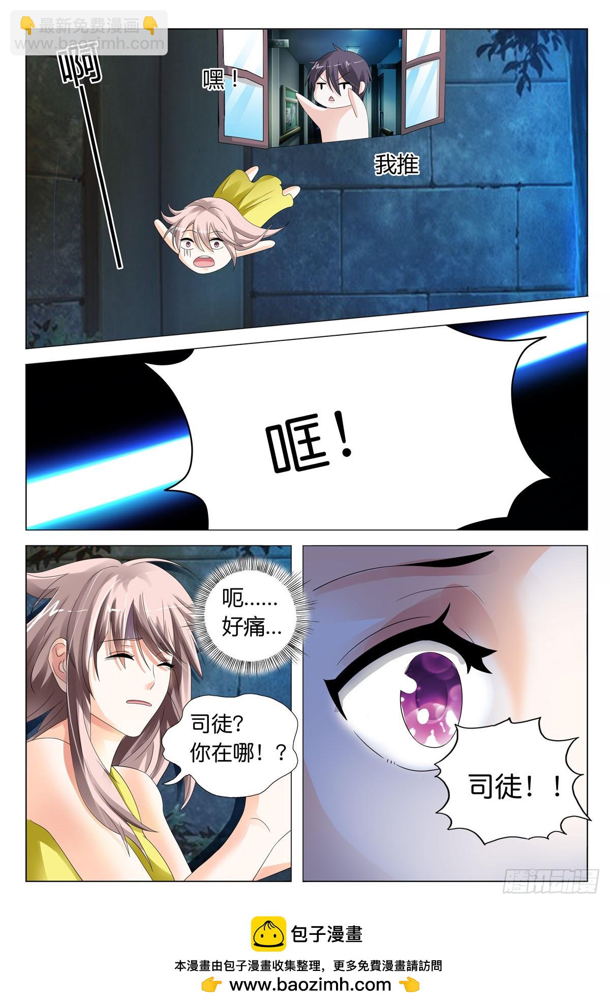 《霸总被迫上线营业》第34话 第5页