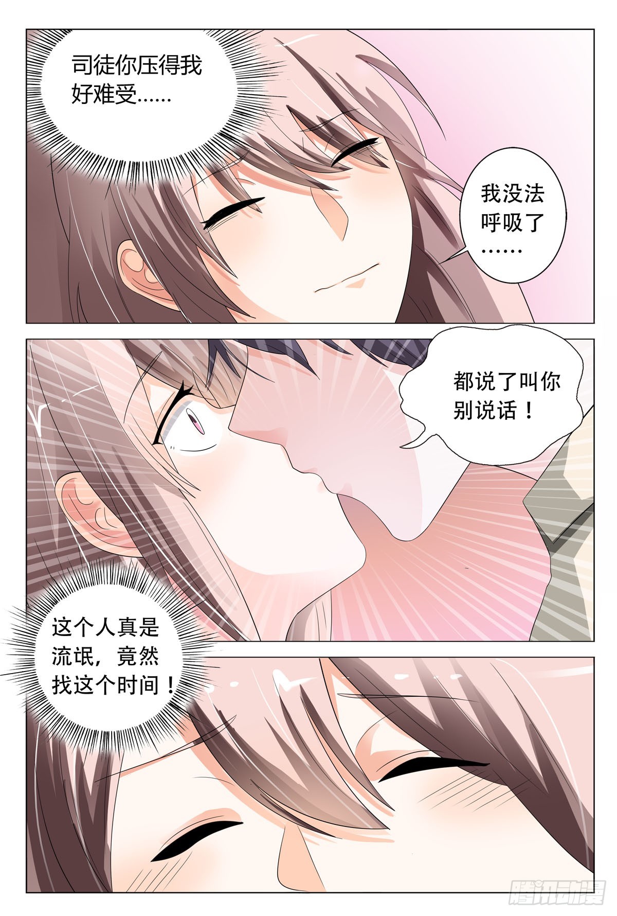 《霸总被迫上线营业》第37话 第1页