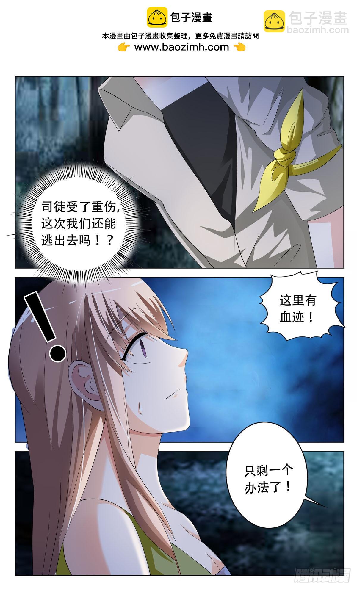 《霸总被迫上线营业》第37话 第2页
