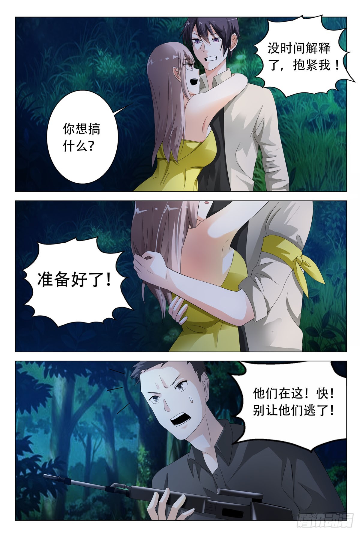《霸总被迫上线营业》第37话 第3页