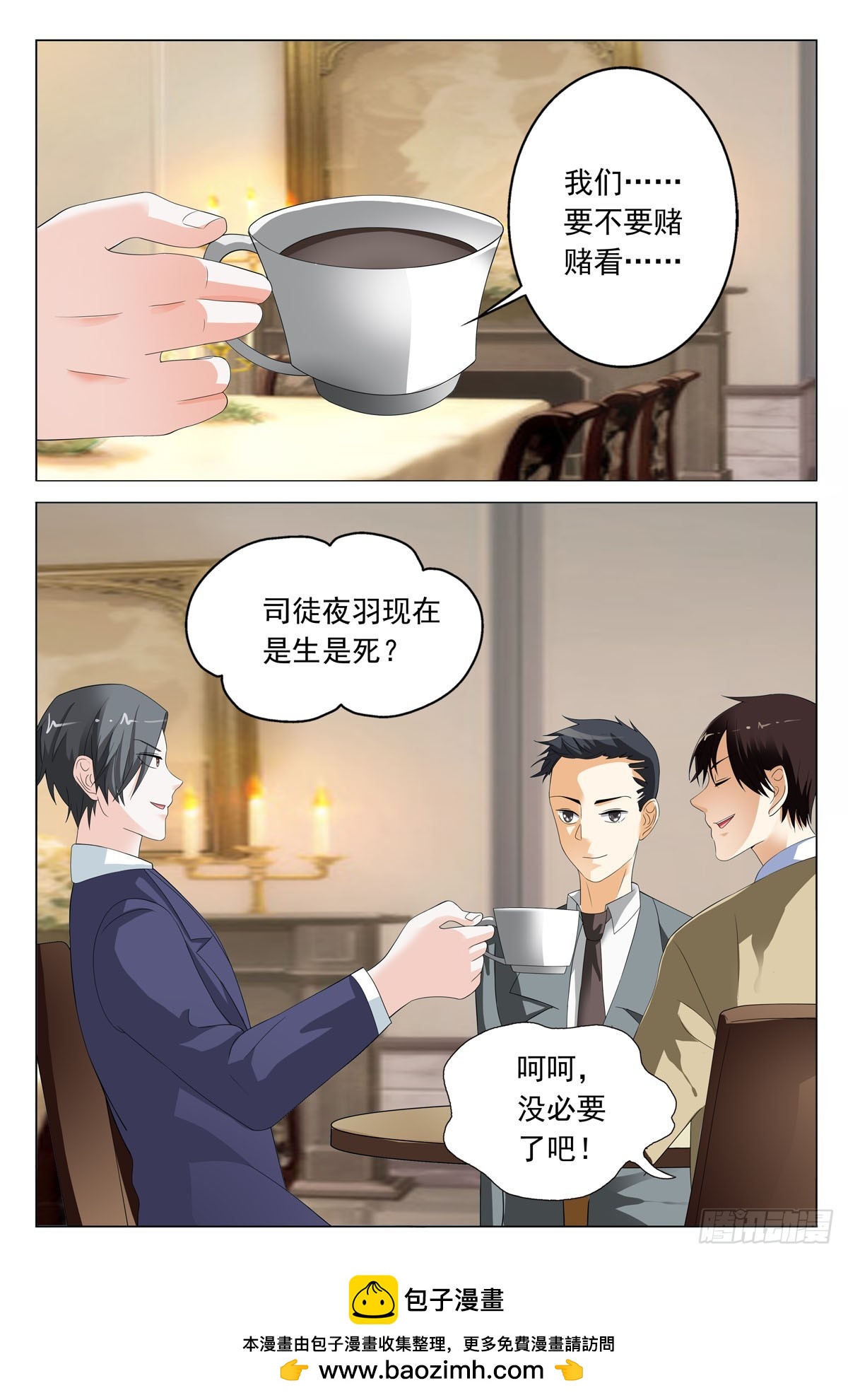 《霸总被迫上线营业》第37话 第5页