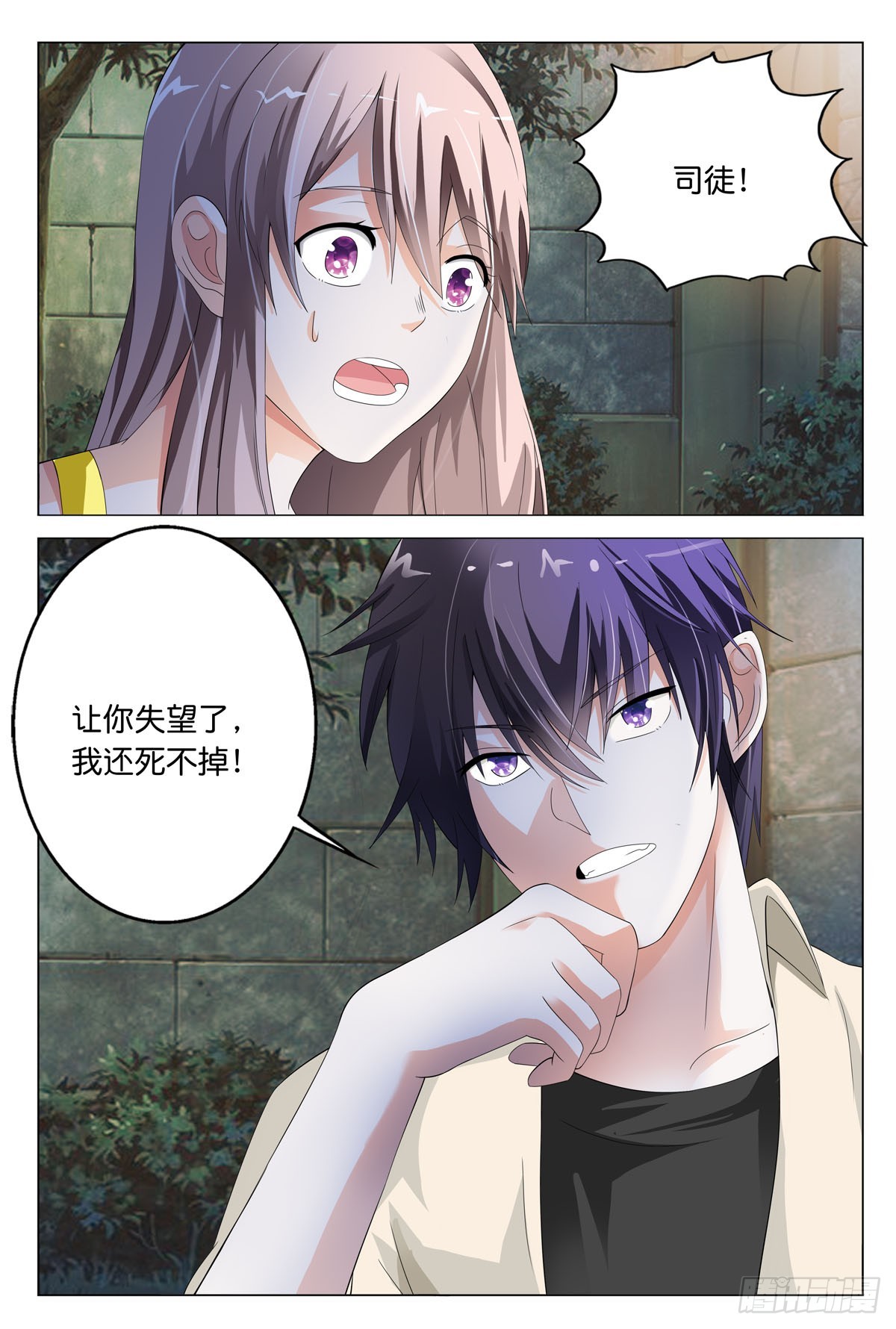 《霸总被迫上线营业》第35话 第1页