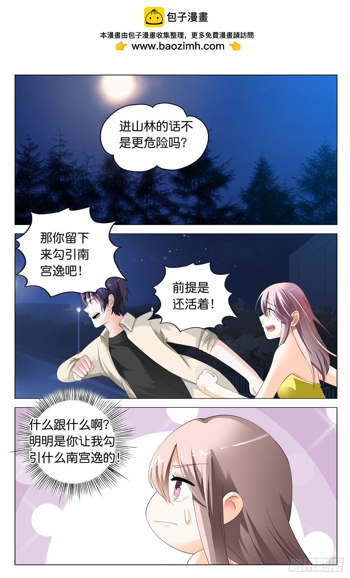 《霸总被迫上线营业》第35话 第2页
