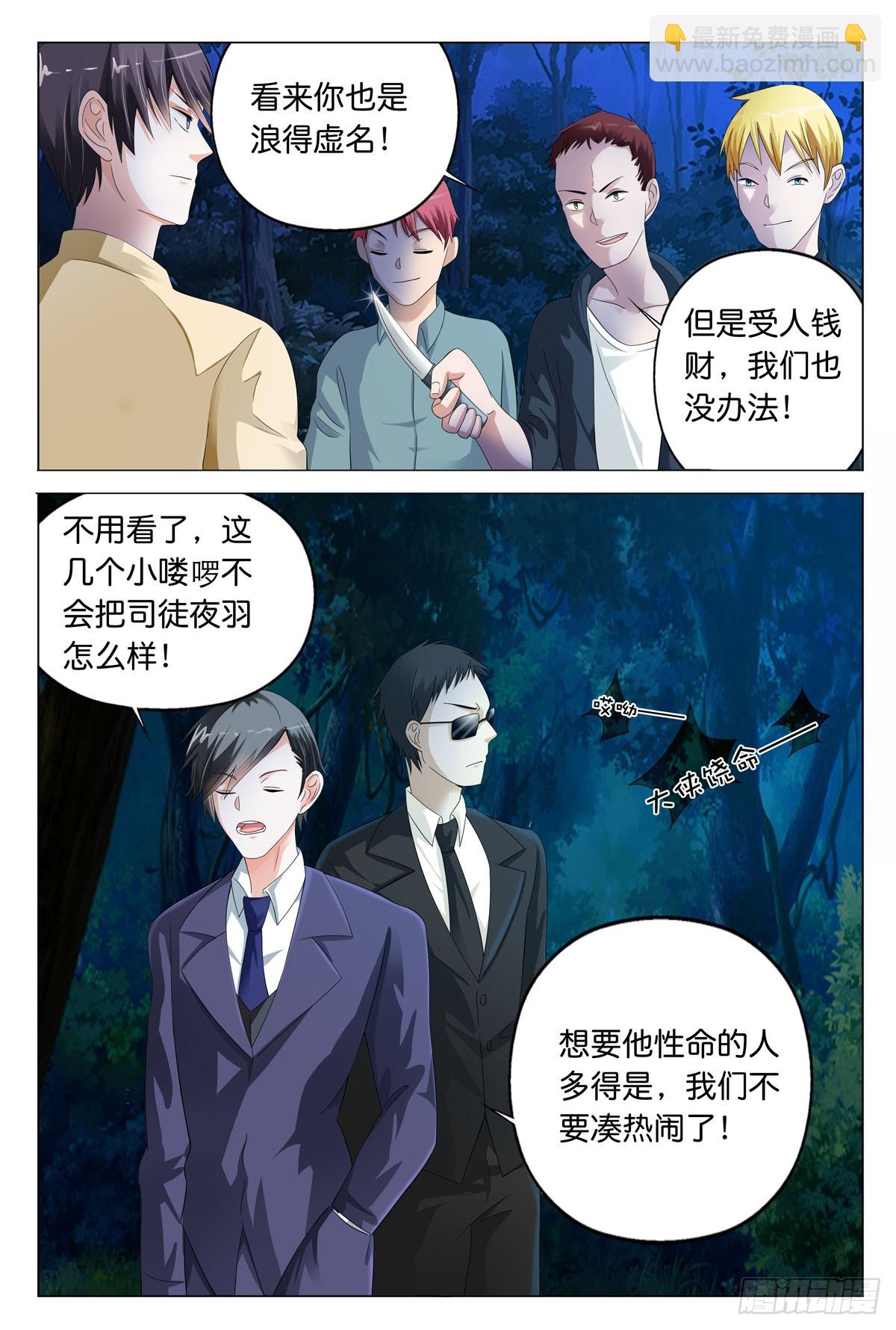 《霸总被迫上线营业》第35话 第4页