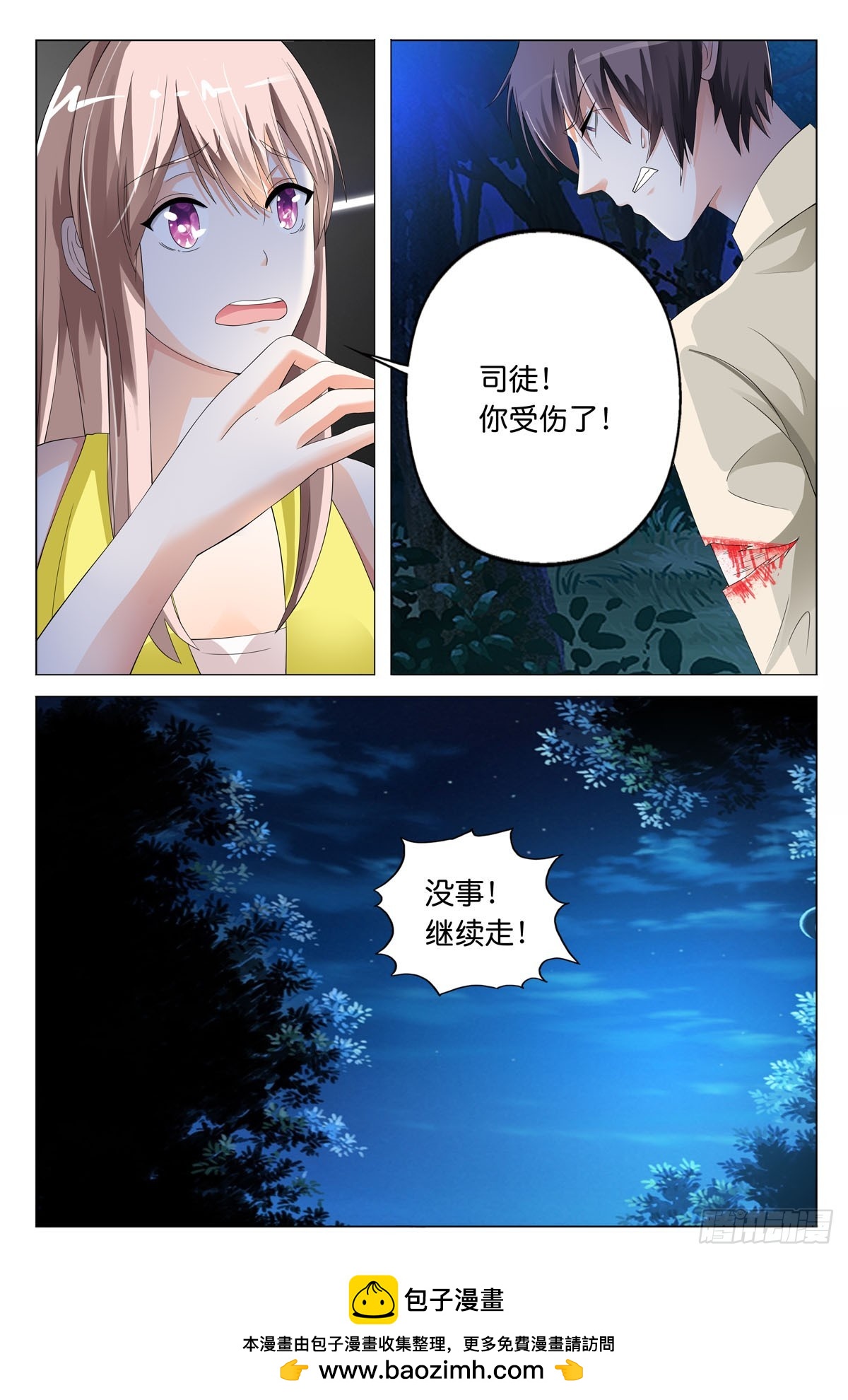 《霸总被迫上线营业》第35话 第5页