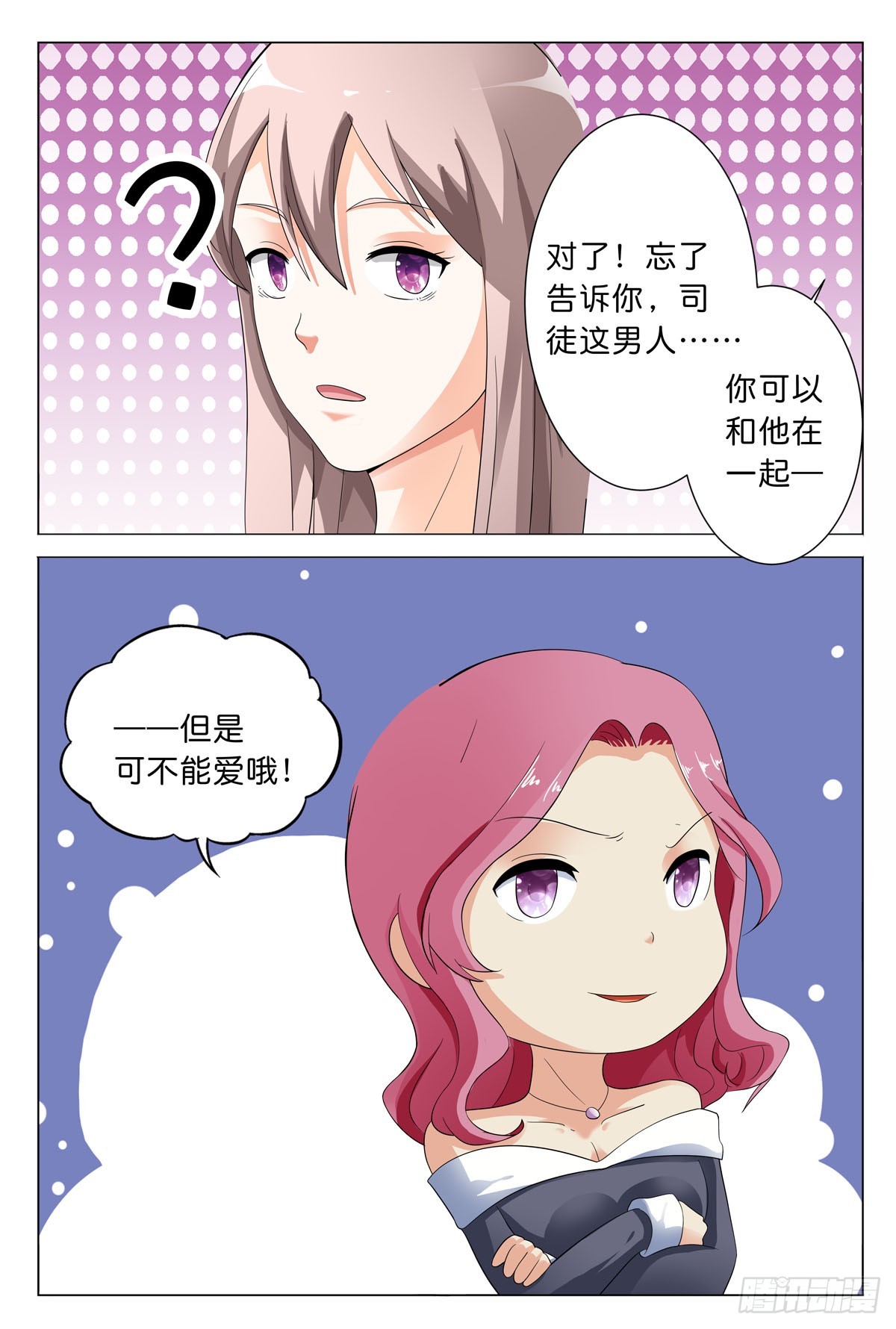 《霸总被迫上线营业》第39话 第3页