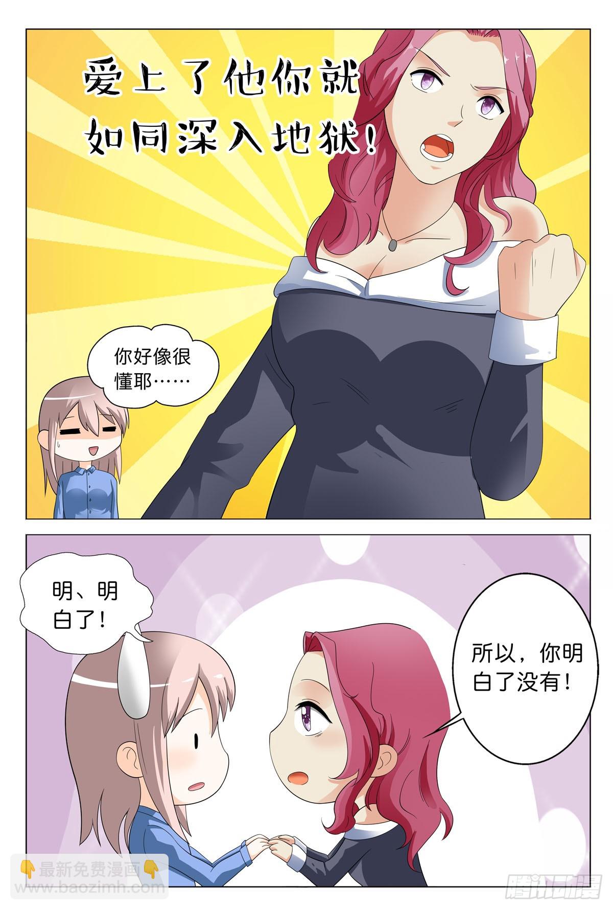 《霸总被迫上线营业》第39话 第4页