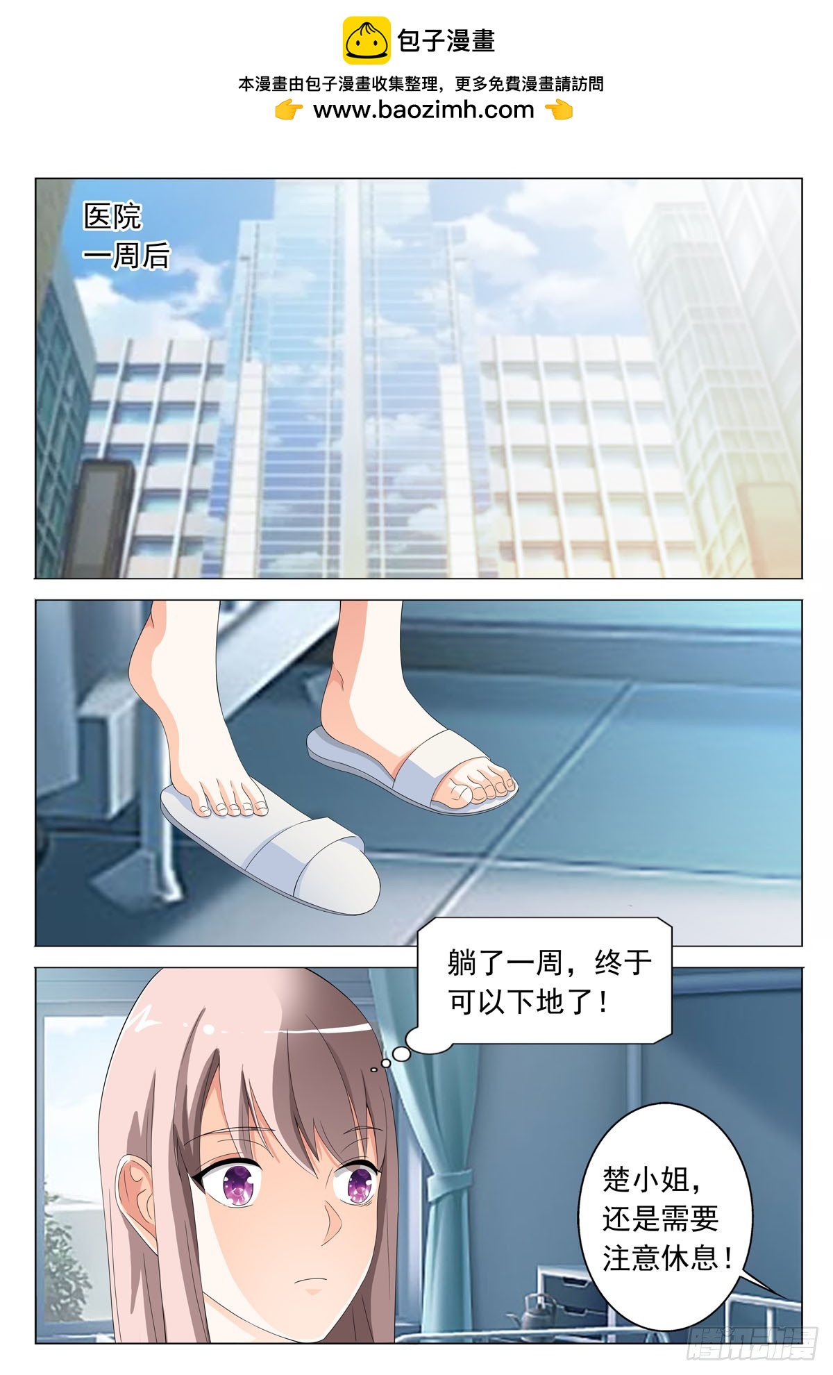 《霸总被迫上线营业》第38话 第2页