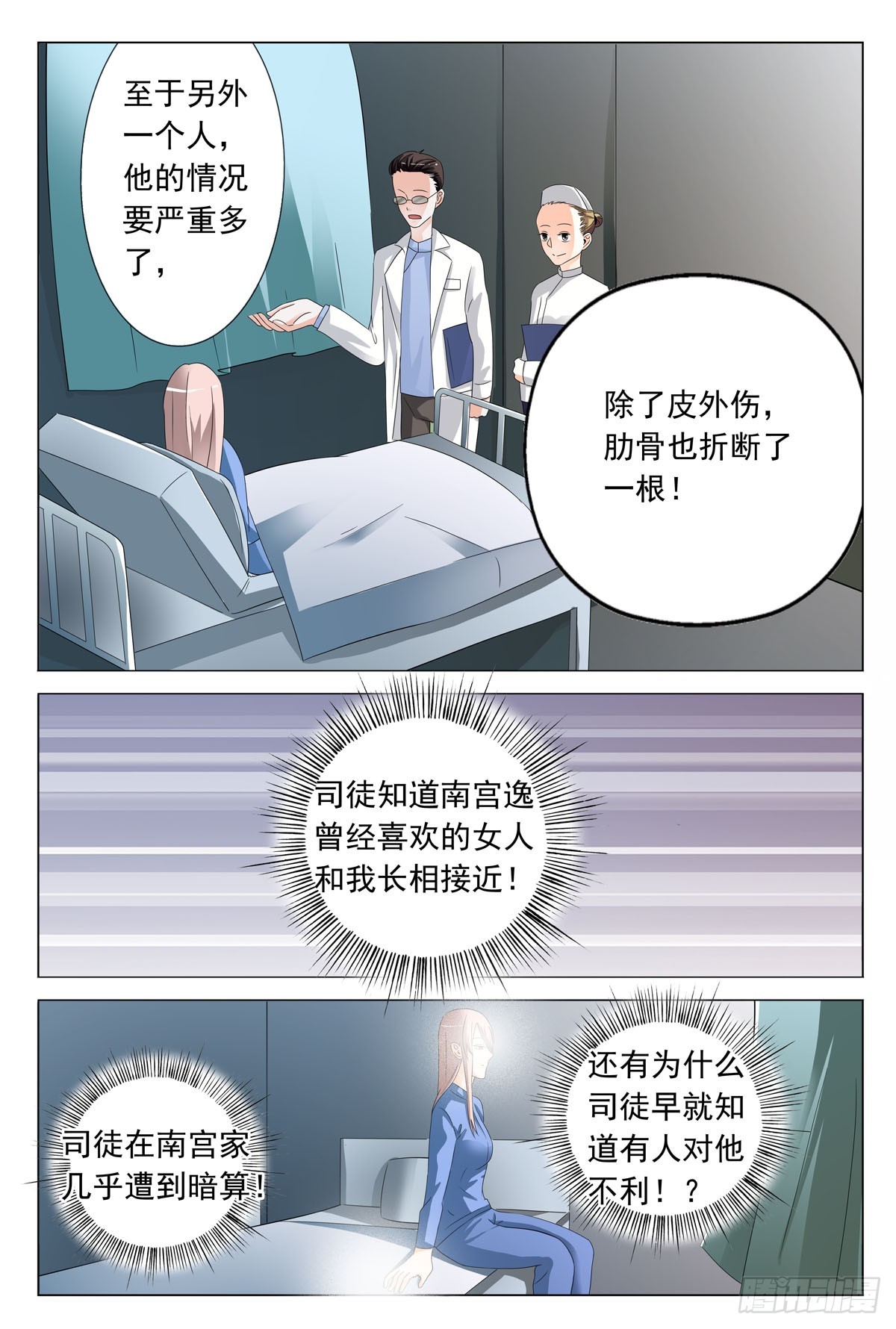 《霸总被迫上线营业》第38话 第3页