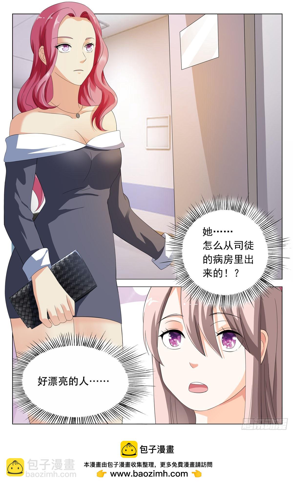 《霸总被迫上线营业》第38话 第5页