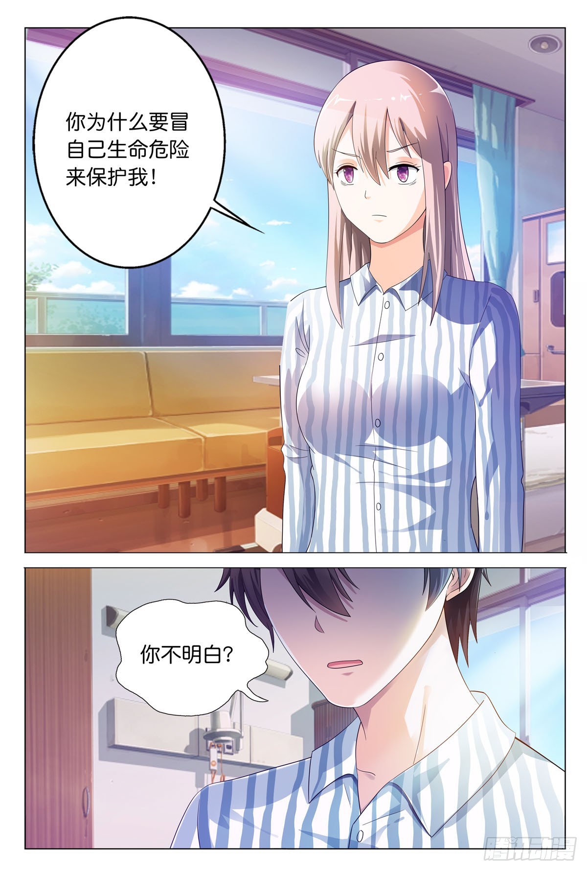 《霸总被迫上线营业》第41话 第1页