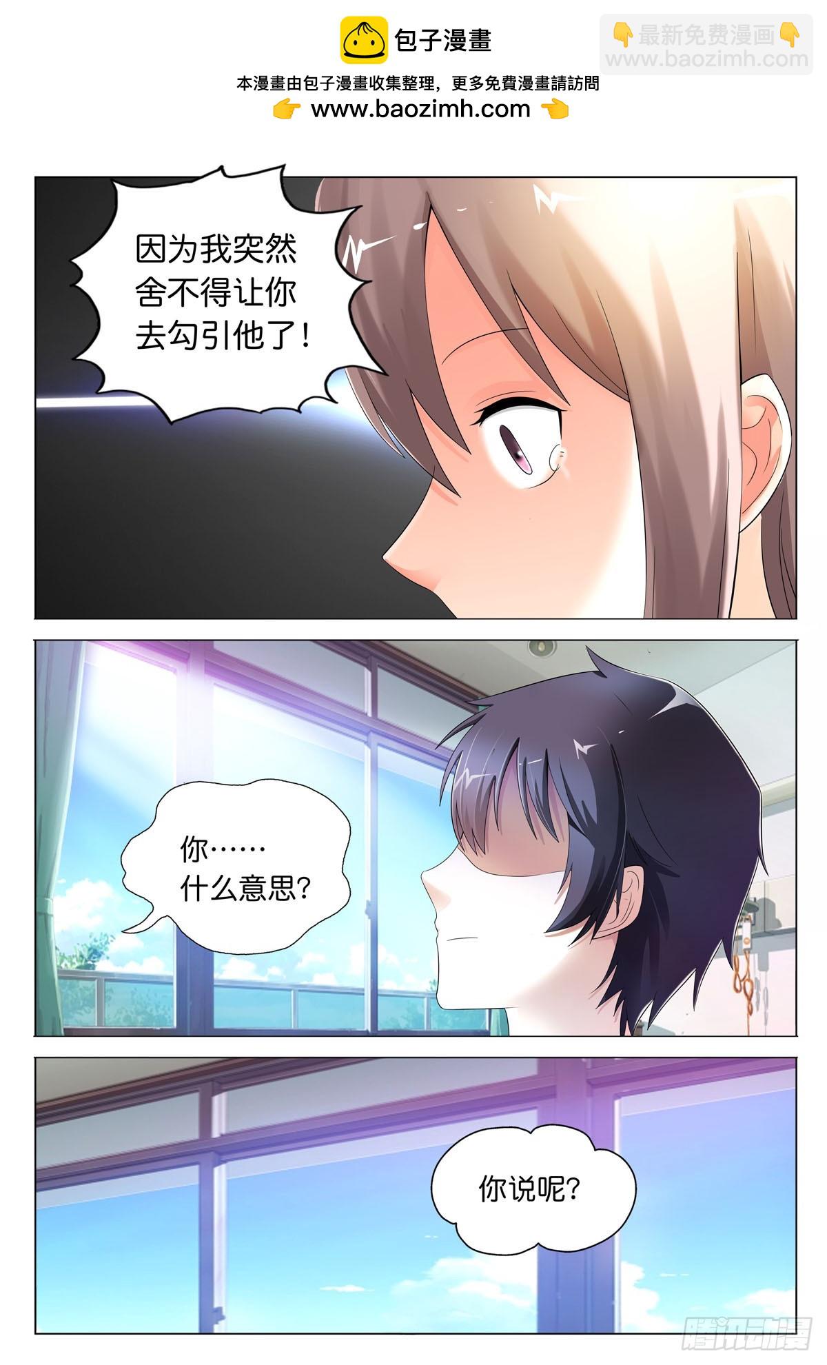《霸总被迫上线营业》第41话 第2页