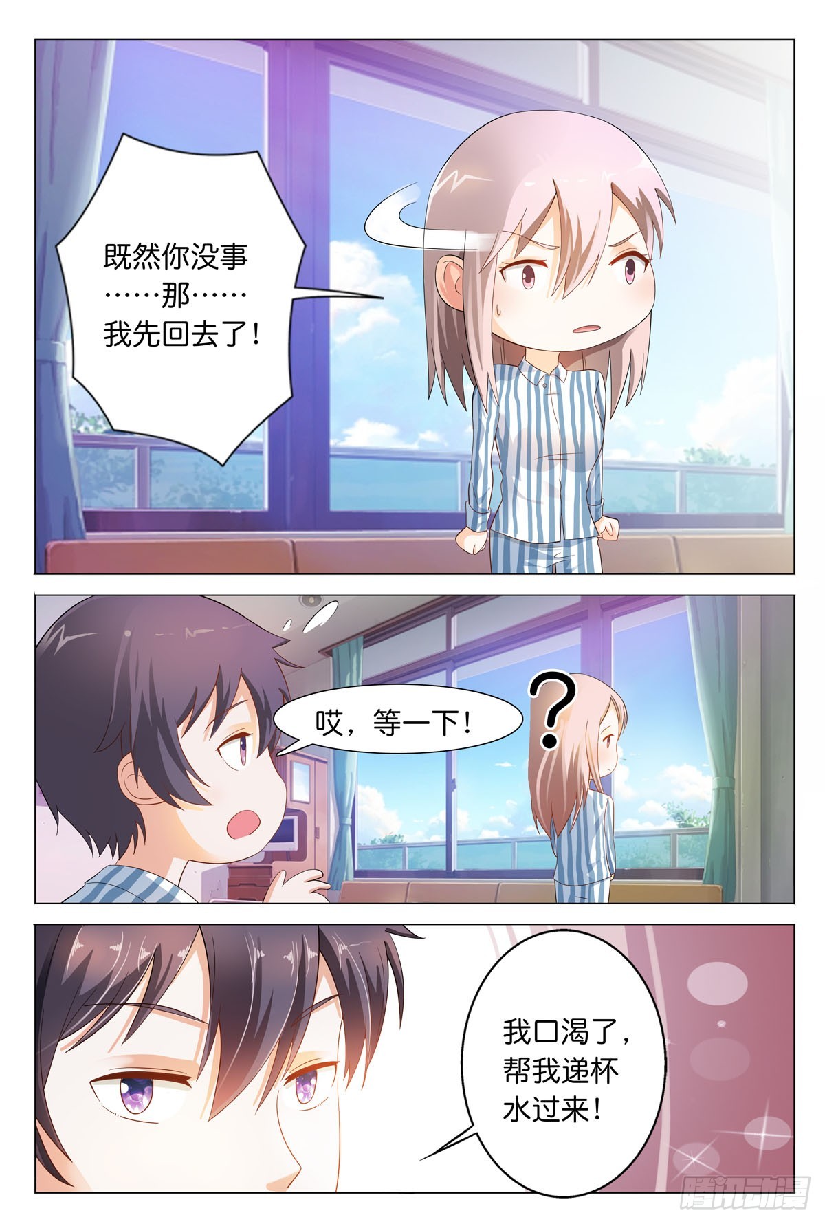 《霸总被迫上线营业》第41话 第3页