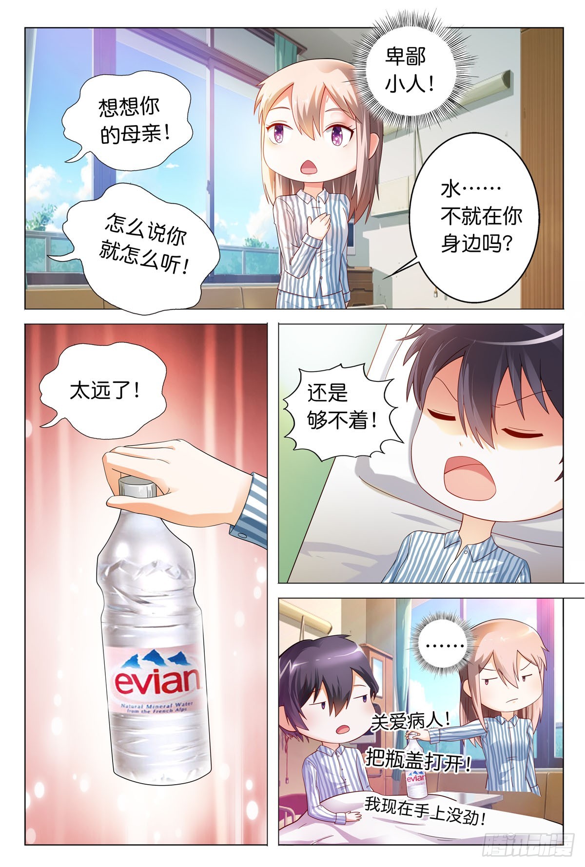 《霸总被迫上线营业》第41话 第4页