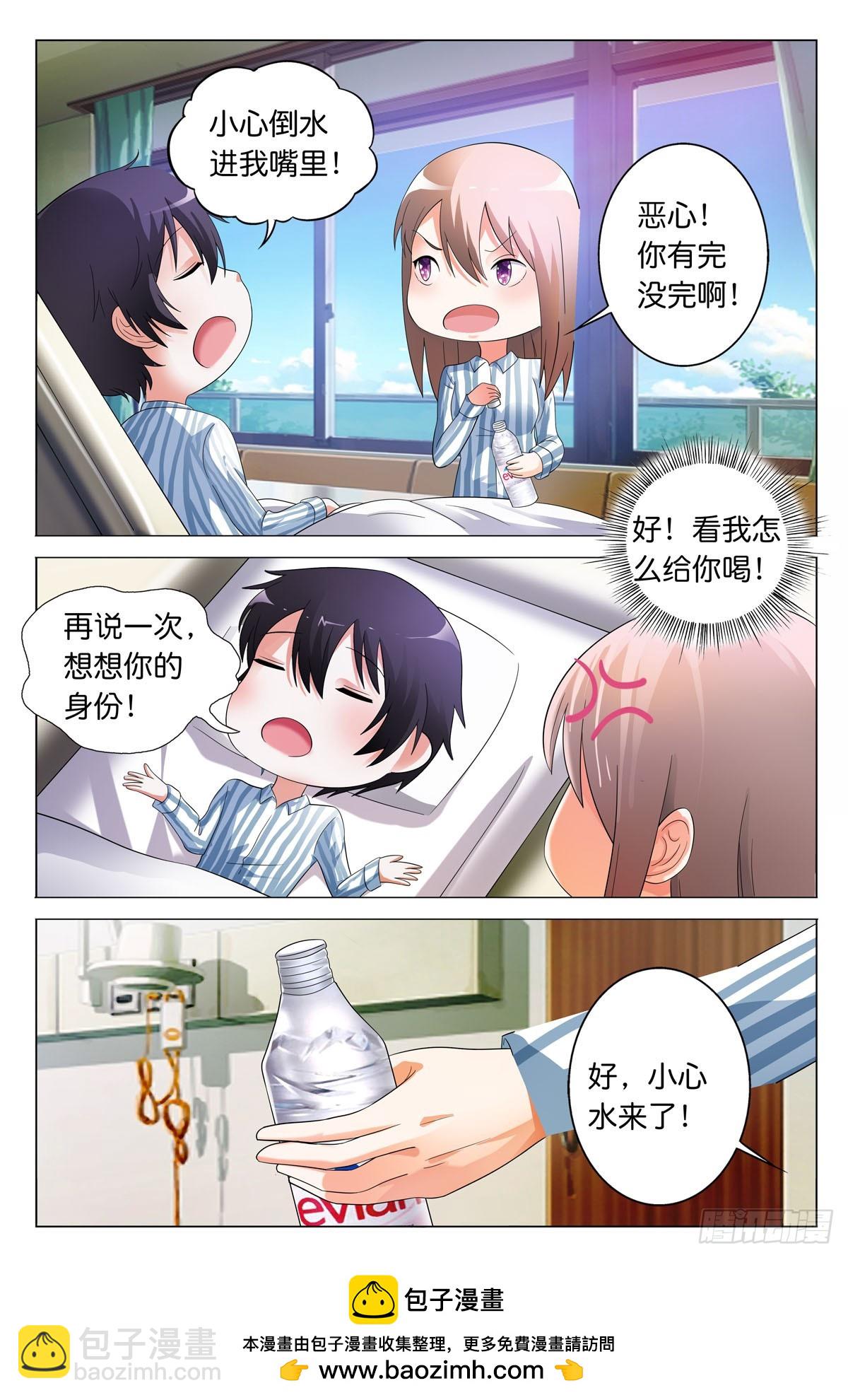《霸总被迫上线营业》第41话 第5页