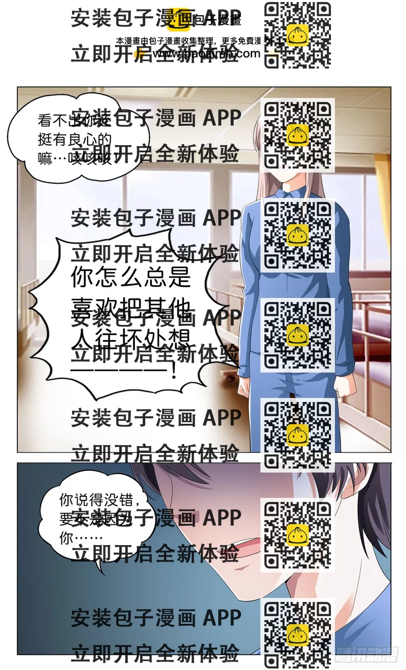 《霸总被迫上线营业》第40话 第2页