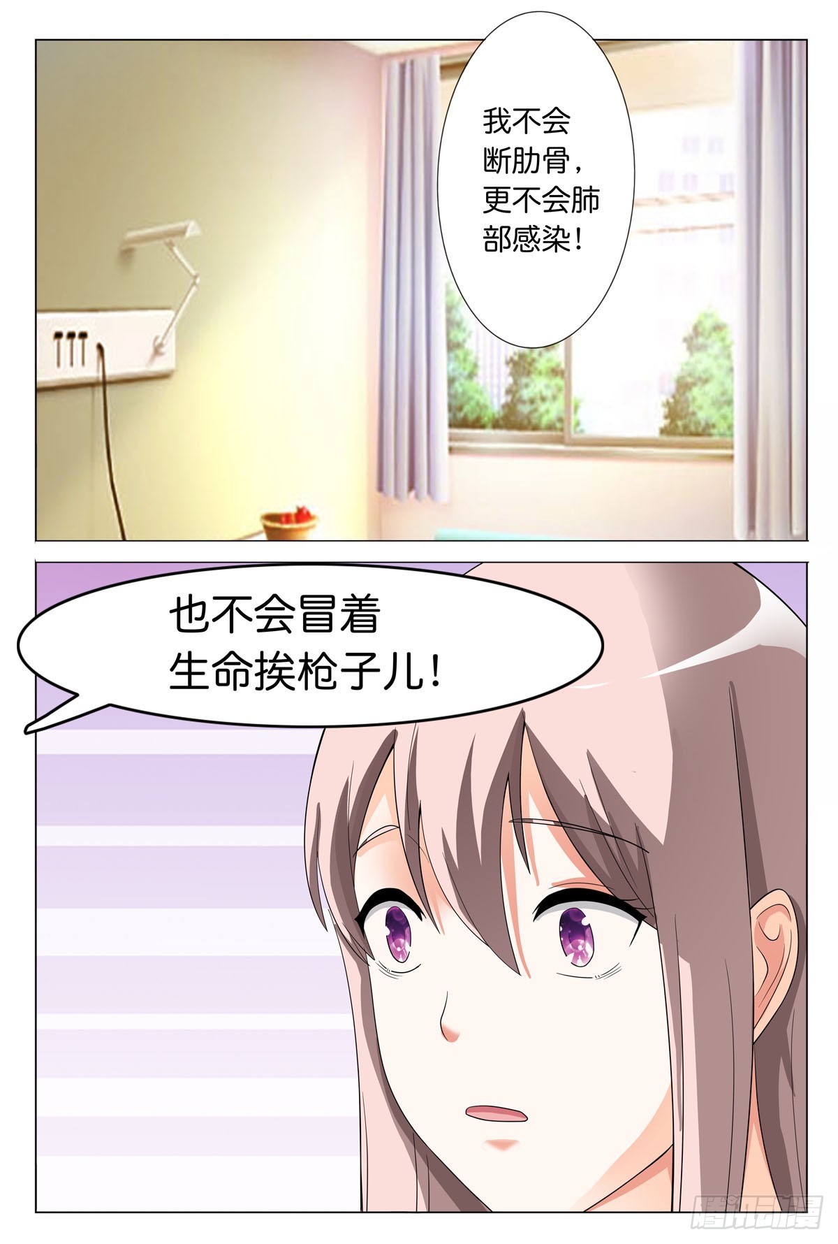 《霸总被迫上线营业》第40话 第3页