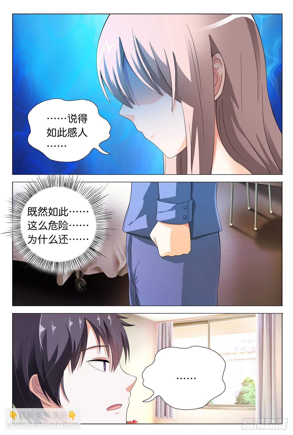 《霸总被迫上线营业》第40话 第4页