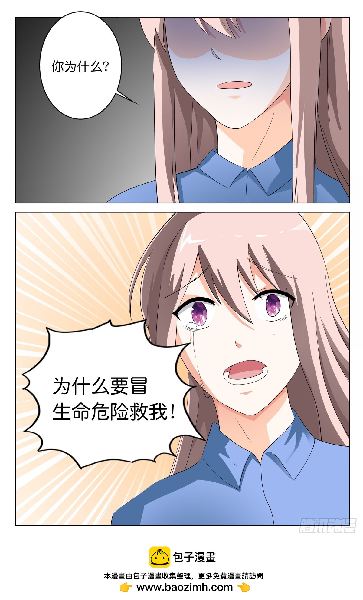 《霸总被迫上线营业》第40话 第5页