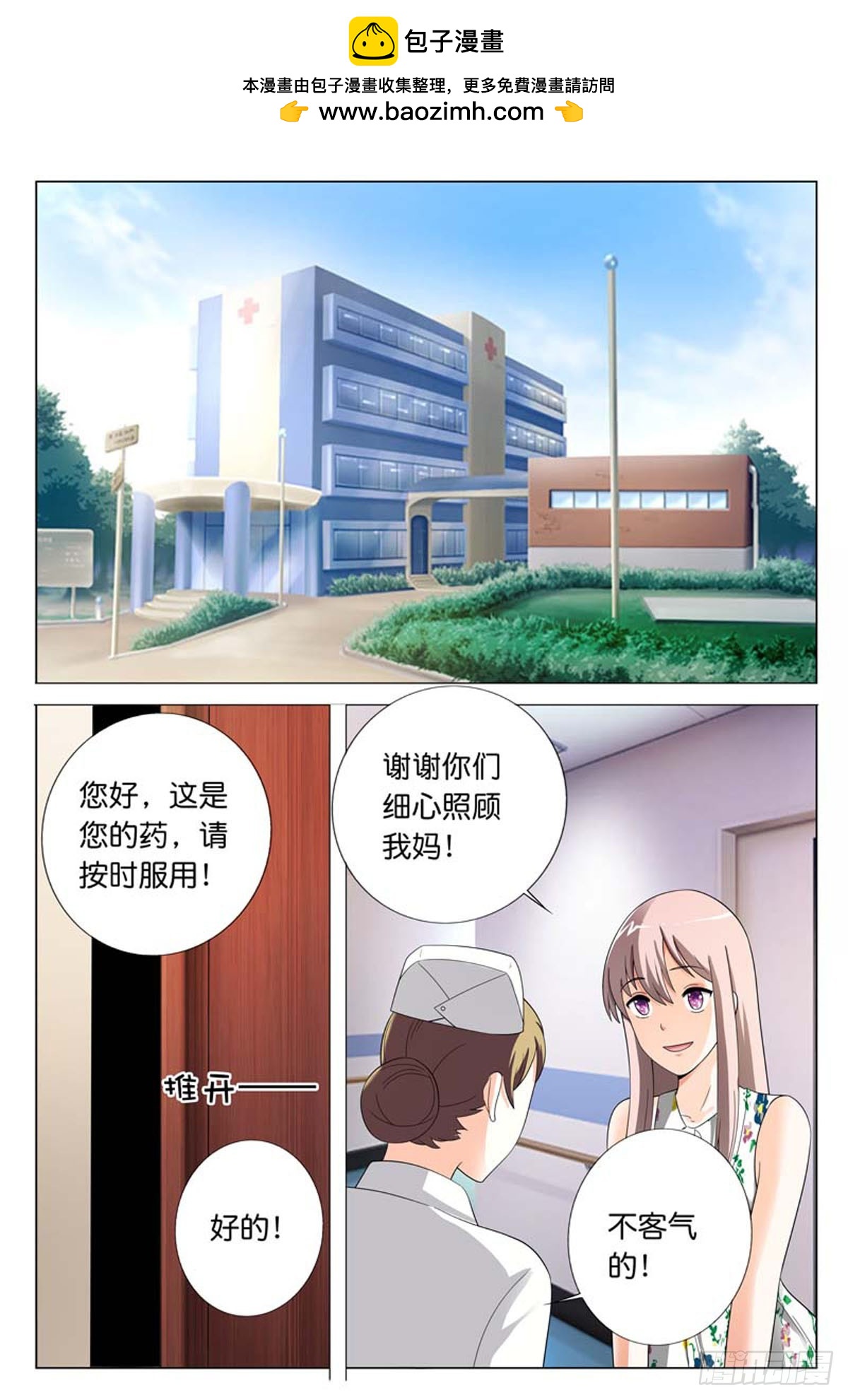 《霸总被迫上线营业》第43话 第2页