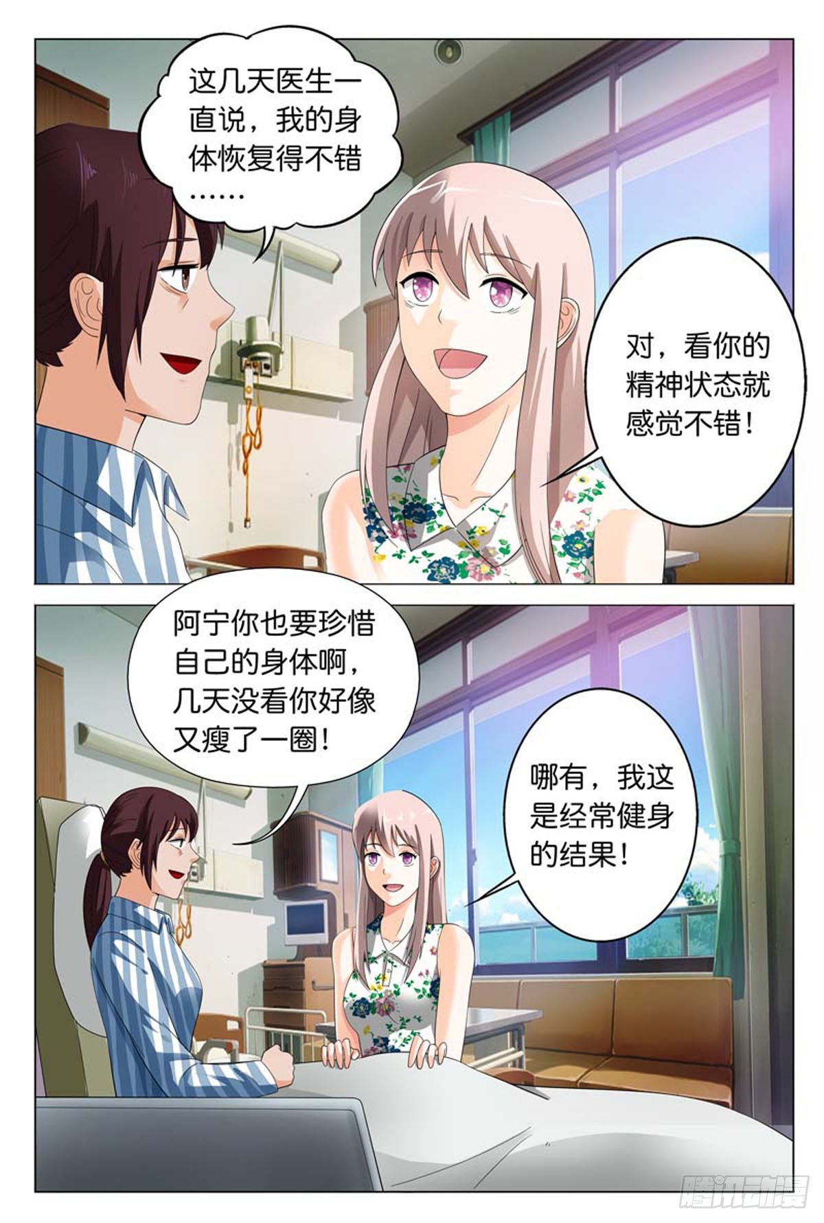 《霸总被迫上线营业》第43话 第3页
