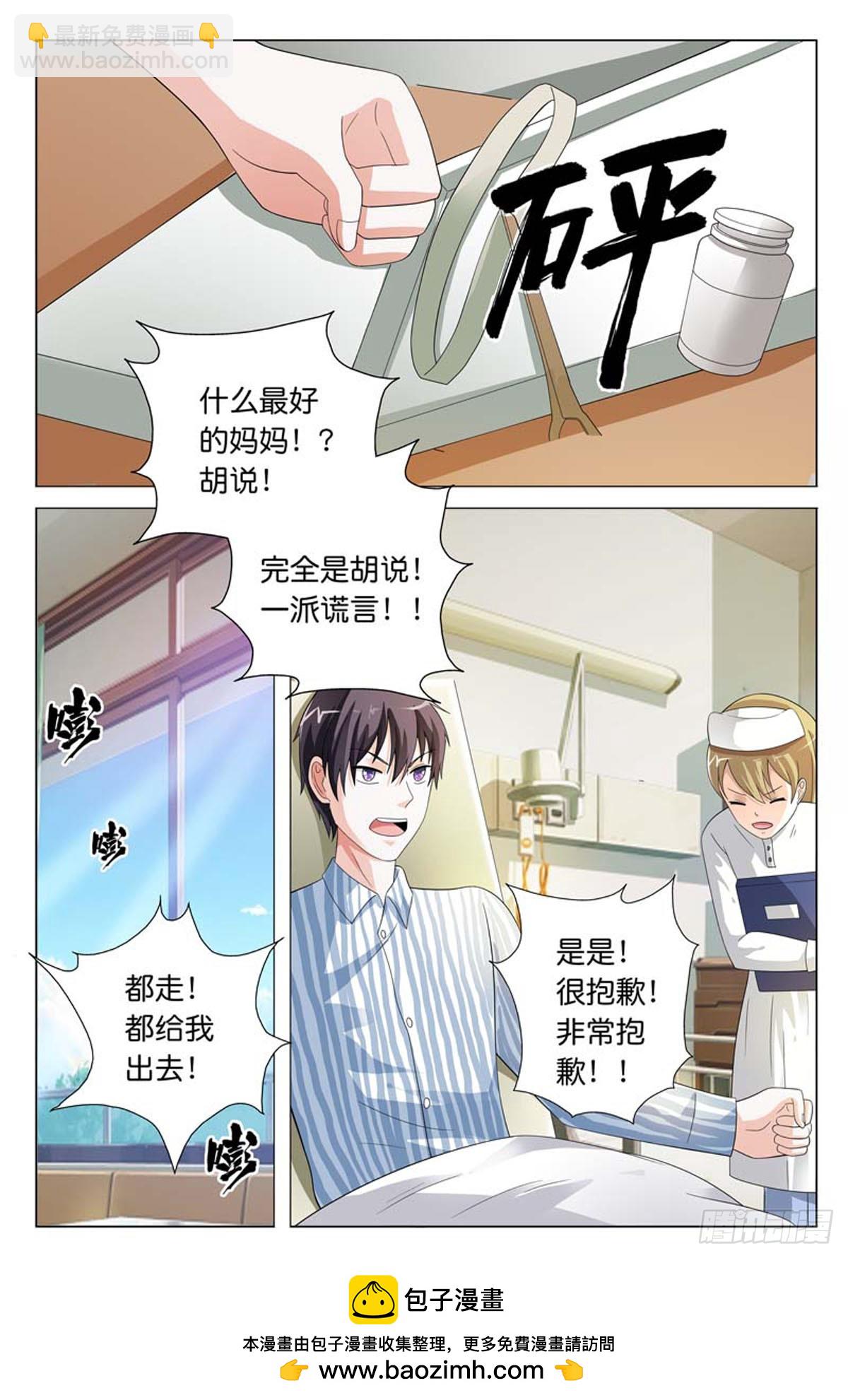 《霸总被迫上线营业》第43话 第5页