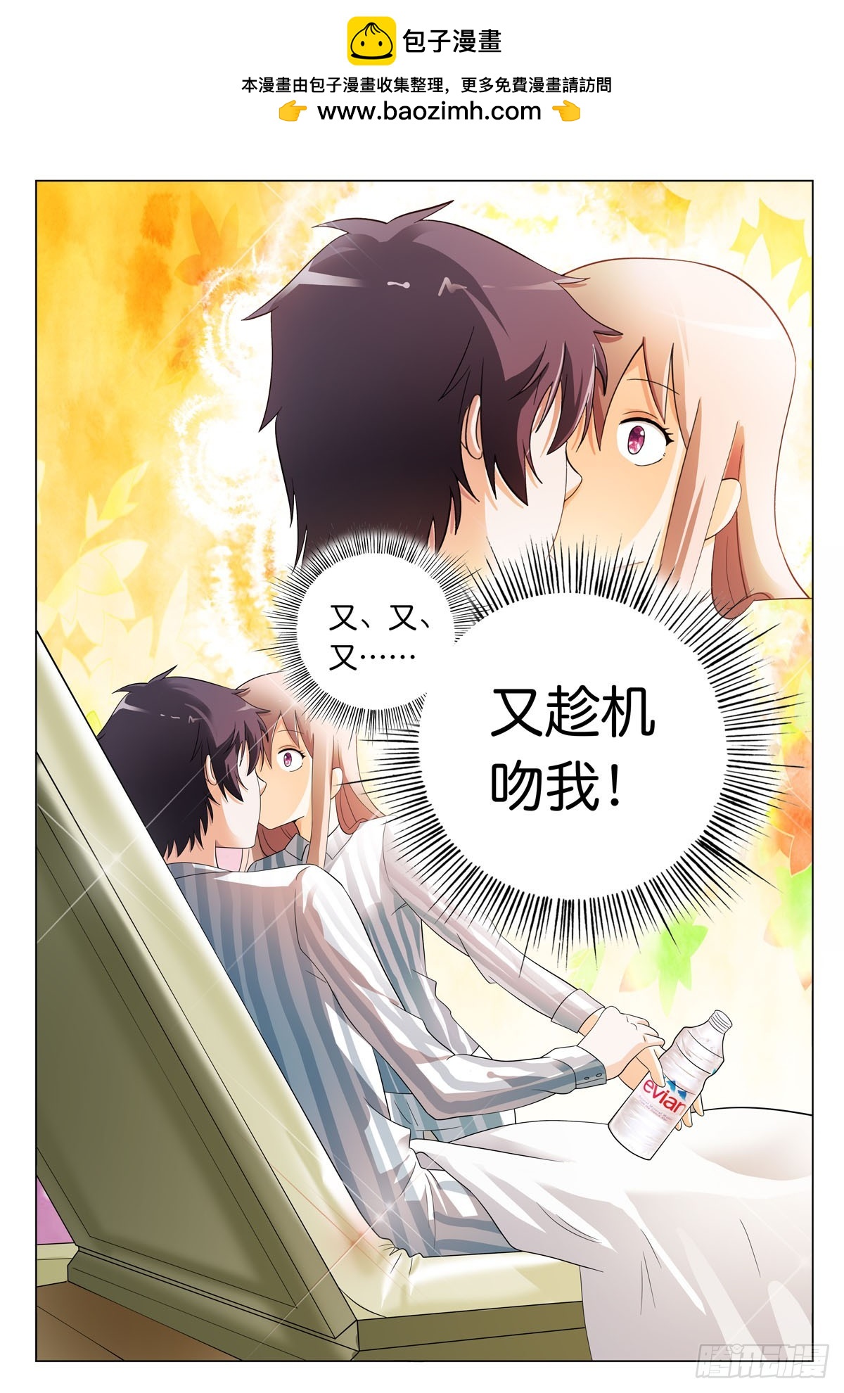《霸总被迫上线营业》第42话 第2页