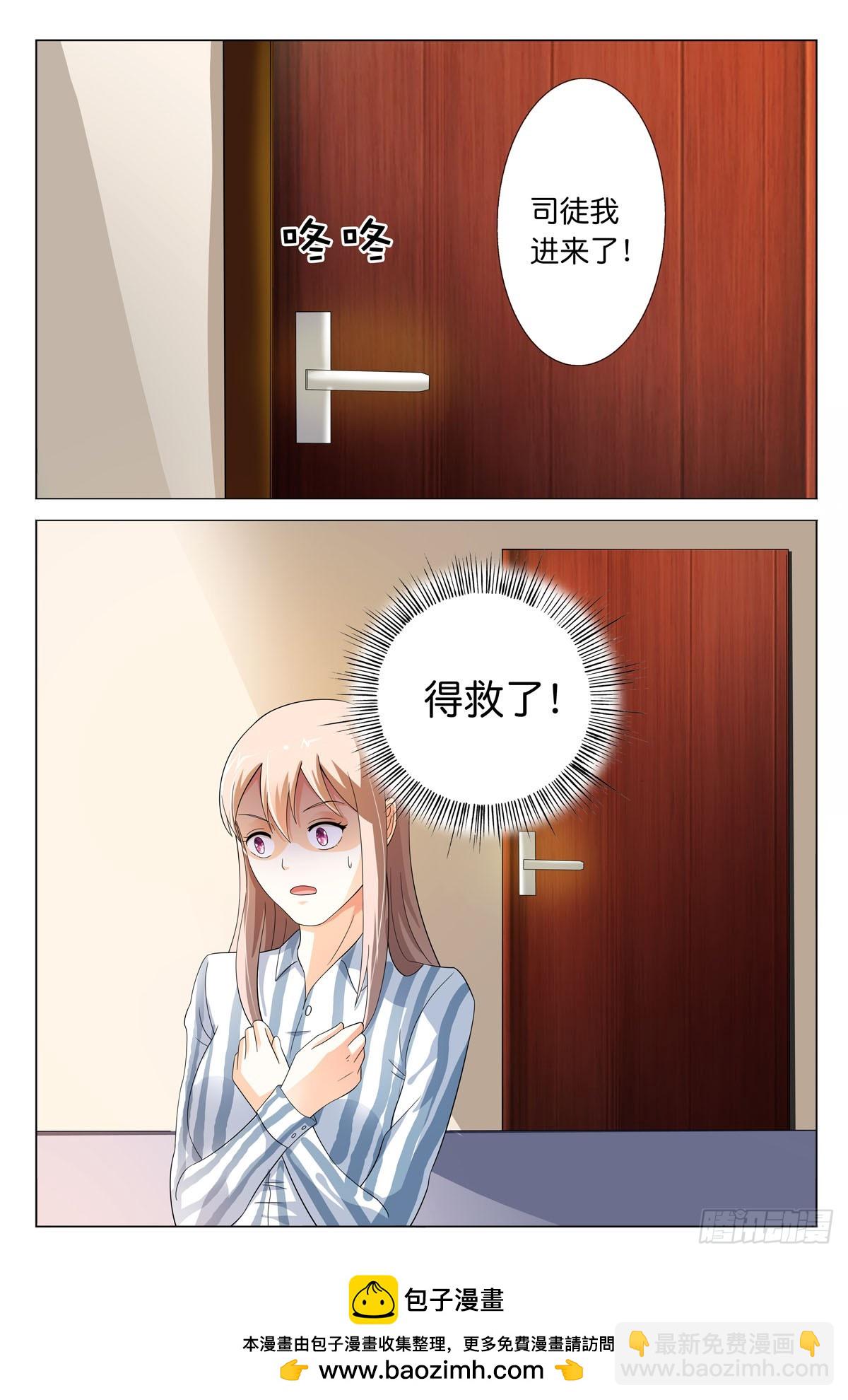 《霸总被迫上线营业》第42话 第5页