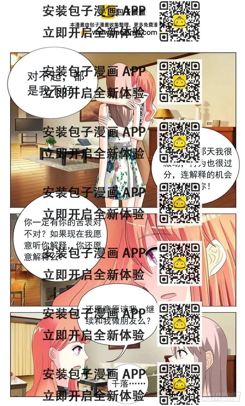 《霸总被迫上线营业》第45话 第2页