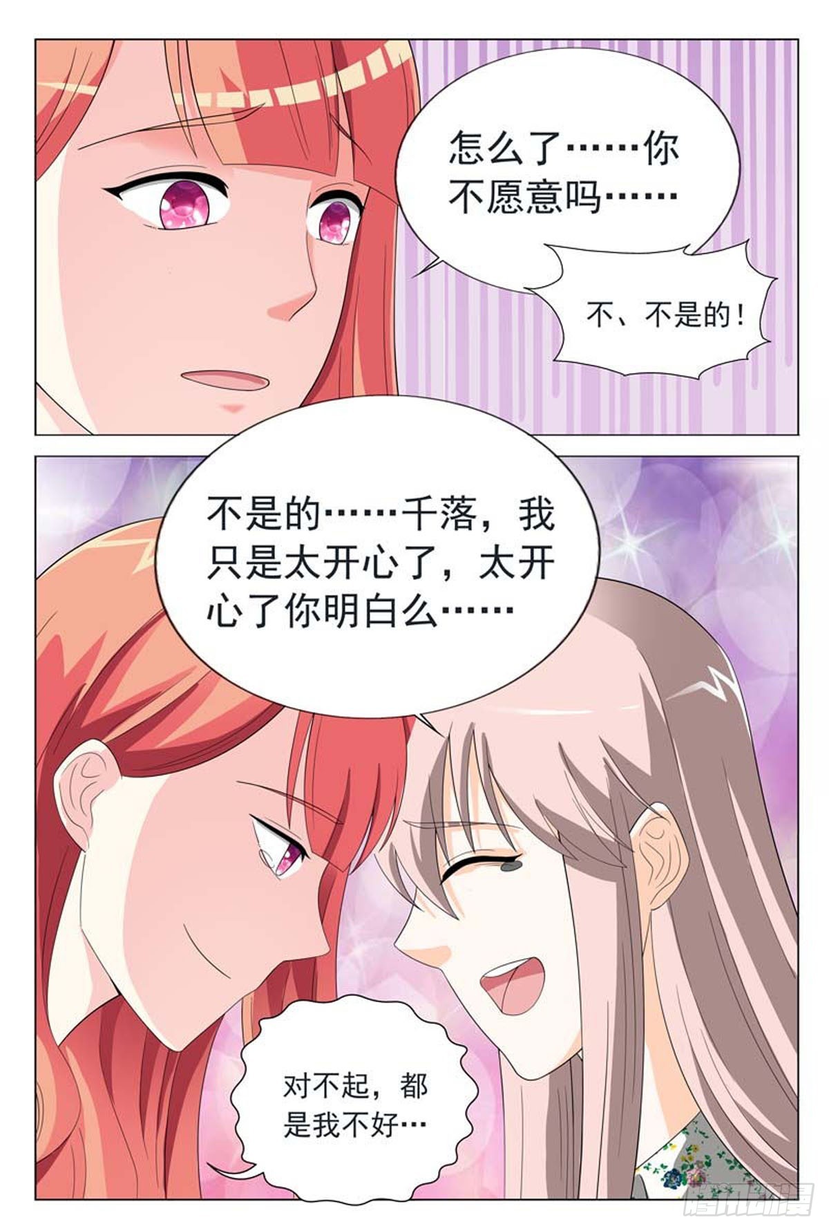 《霸总被迫上线营业》第45话 第3页