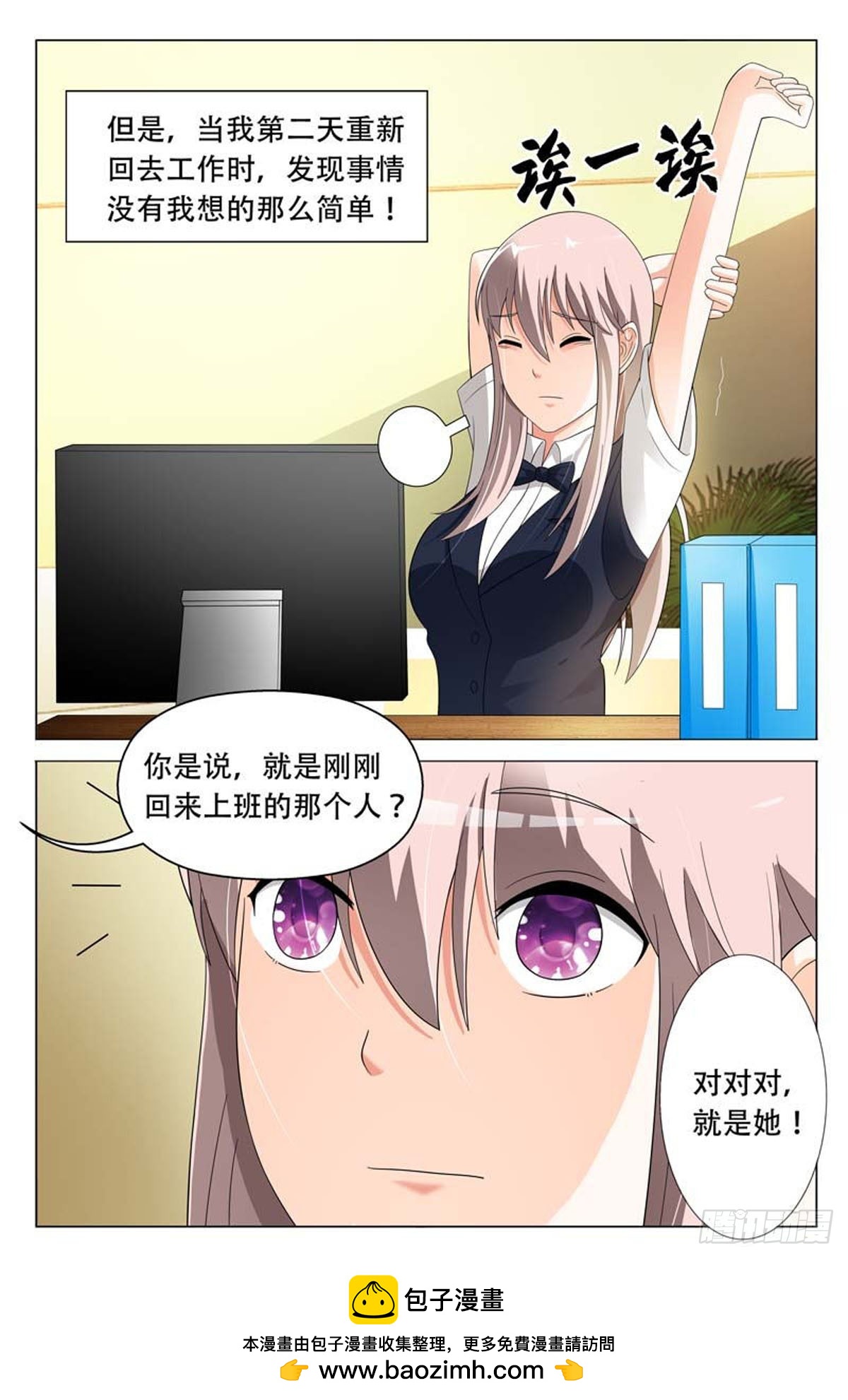 《霸总被迫上线营业》第45话 第5页