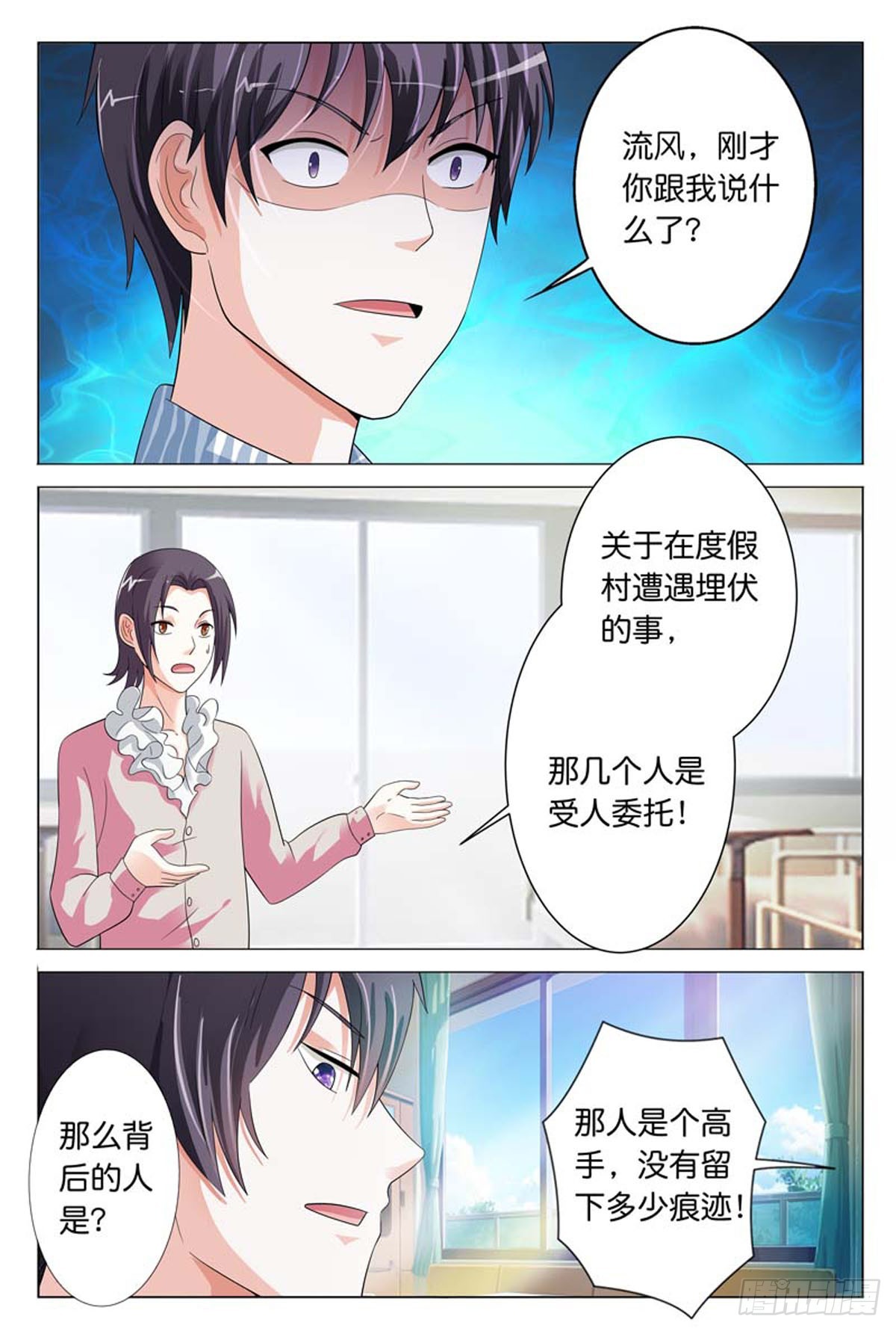 《霸总被迫上线营业》第44话 第1页