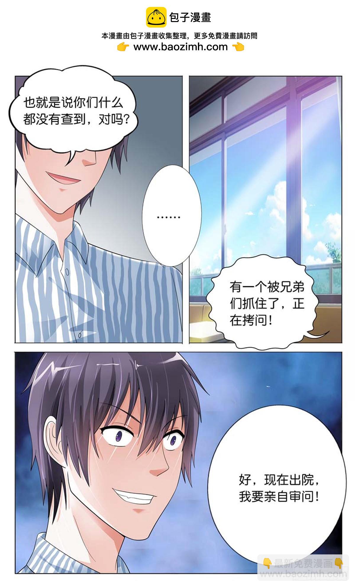 《霸总被迫上线营业》第44话 第2页
