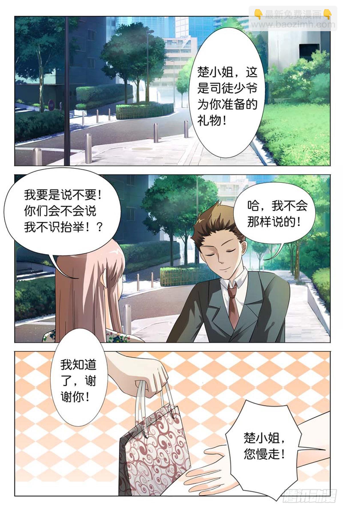 《霸总被迫上线营业》第44话 第3页