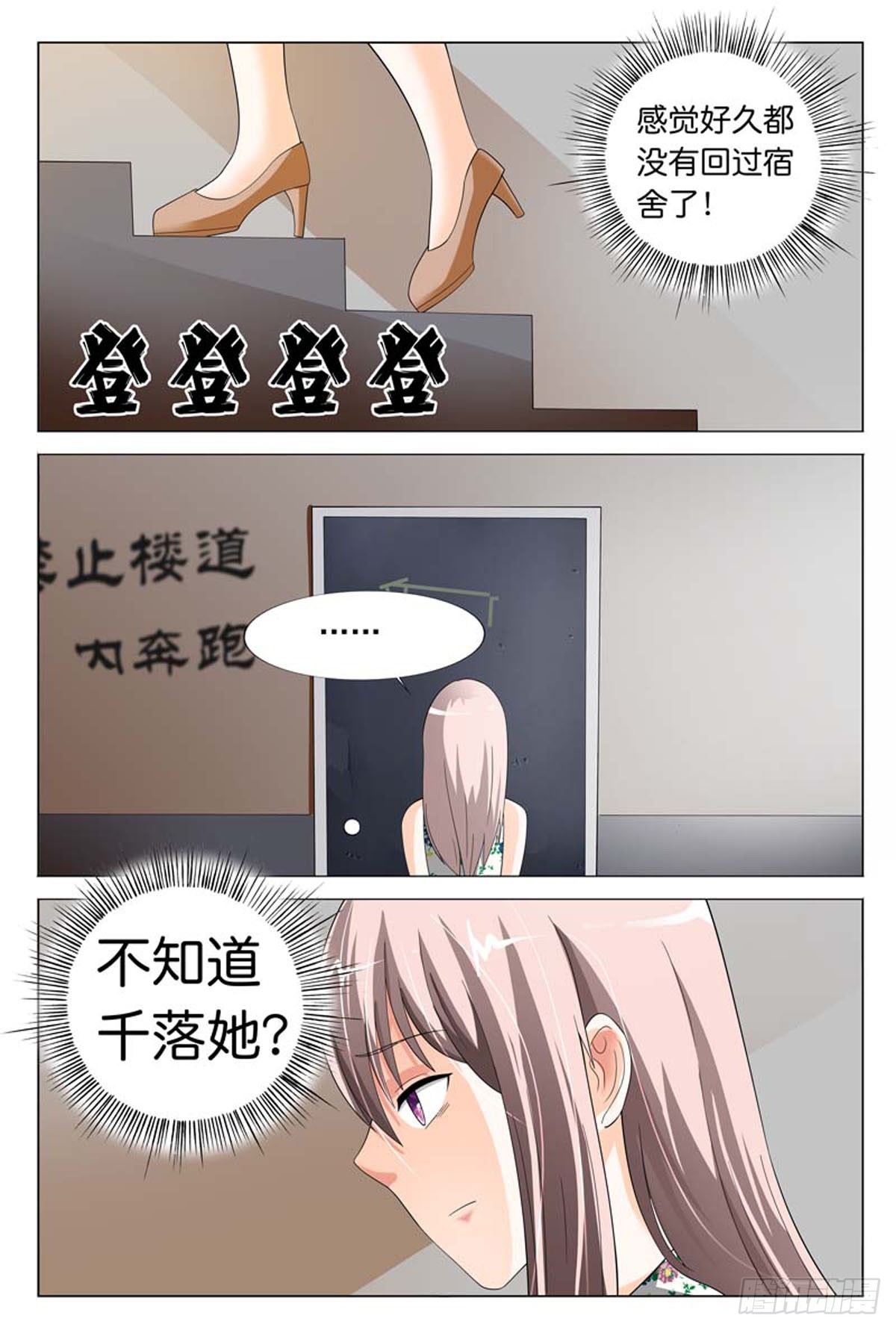《霸总被迫上线营业》第44话 第4页