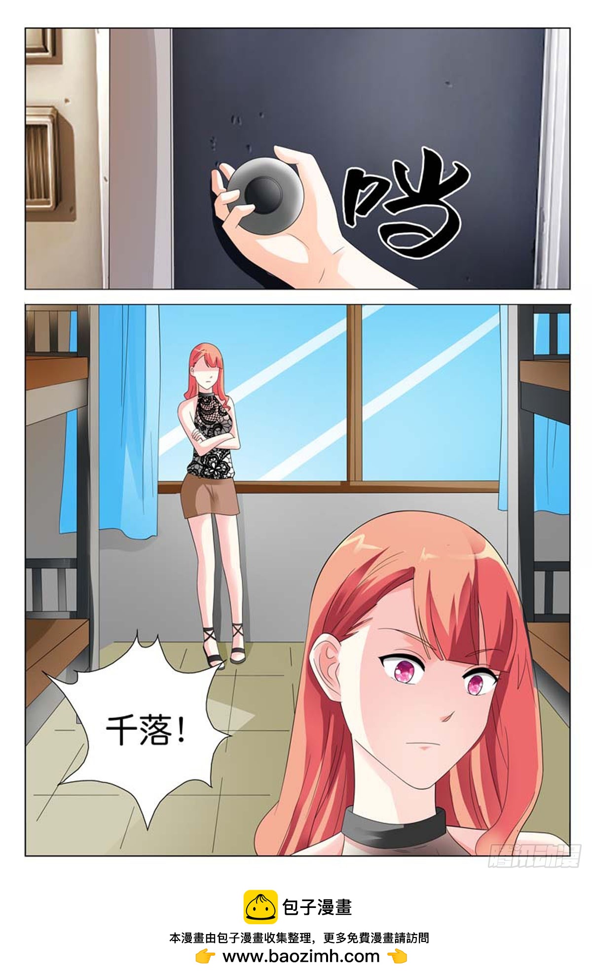 《霸总被迫上线营业》第44话 第5页