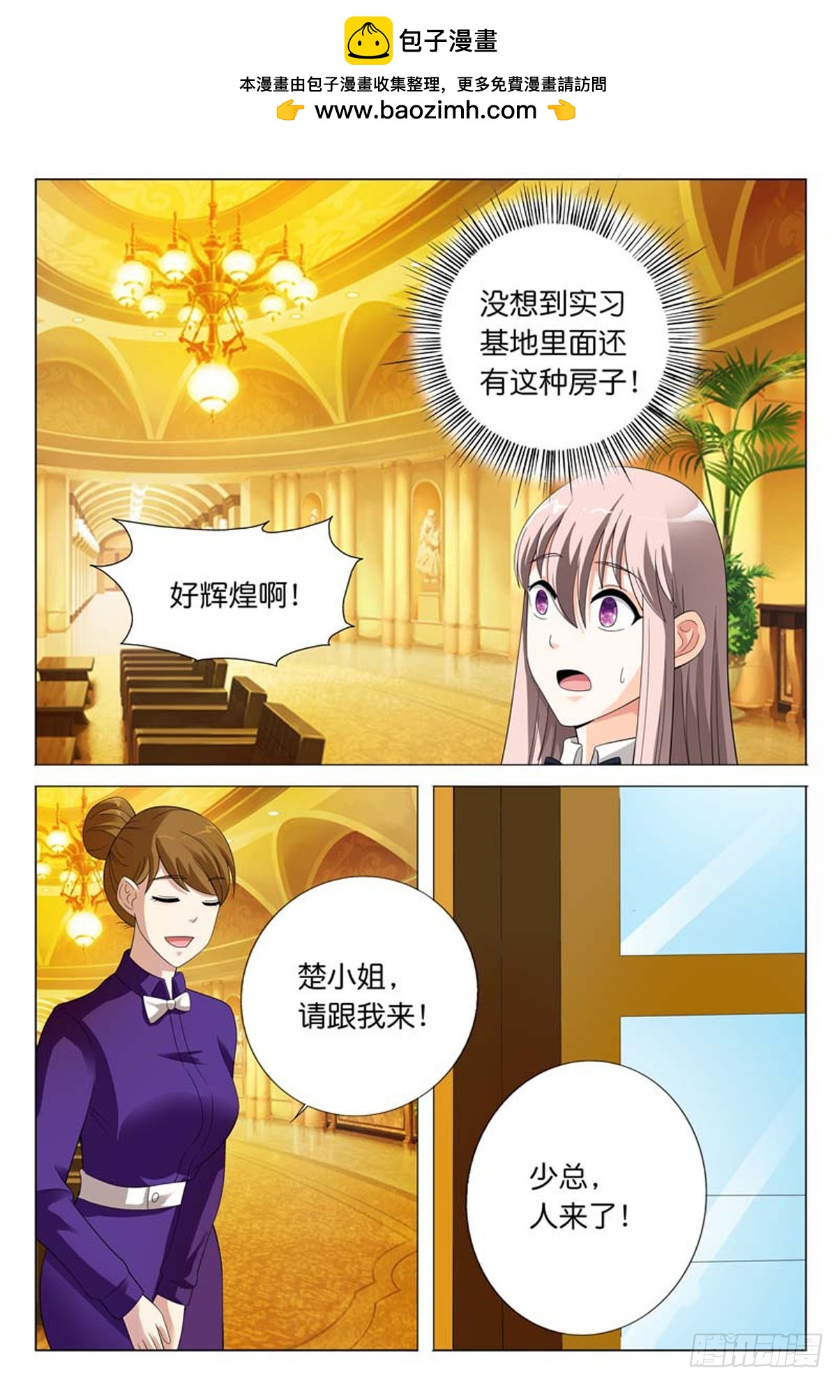 《霸总被迫上线营业》第48话 第2页